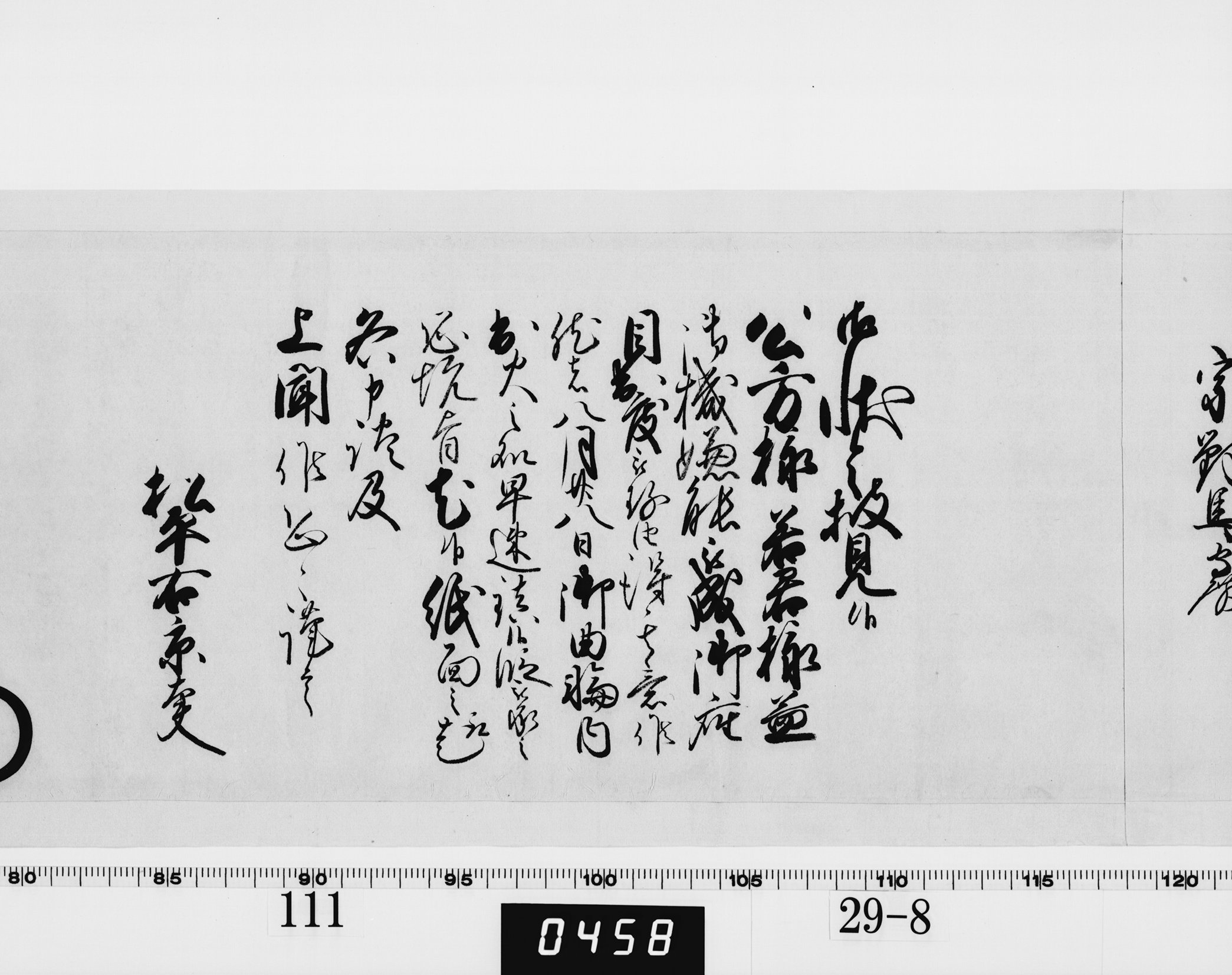老中奉書の画像