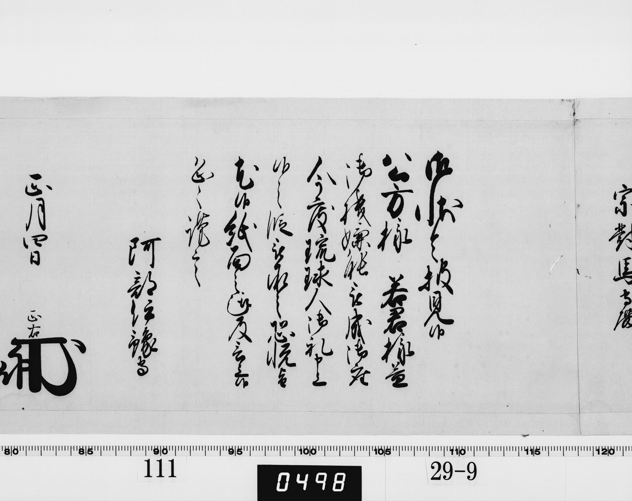 老中奉書(西丸)の画像
