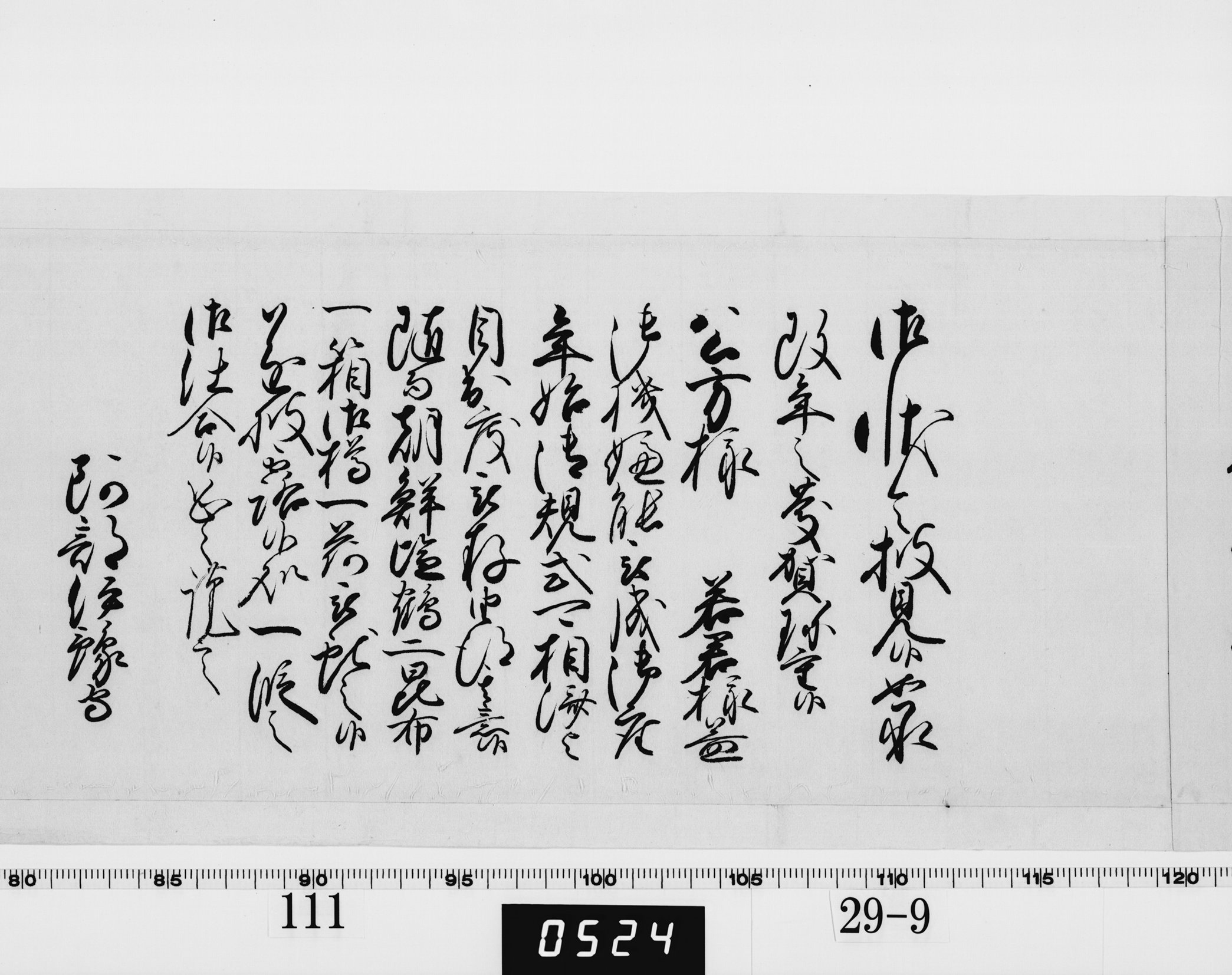 老中奉書(西丸)の画像