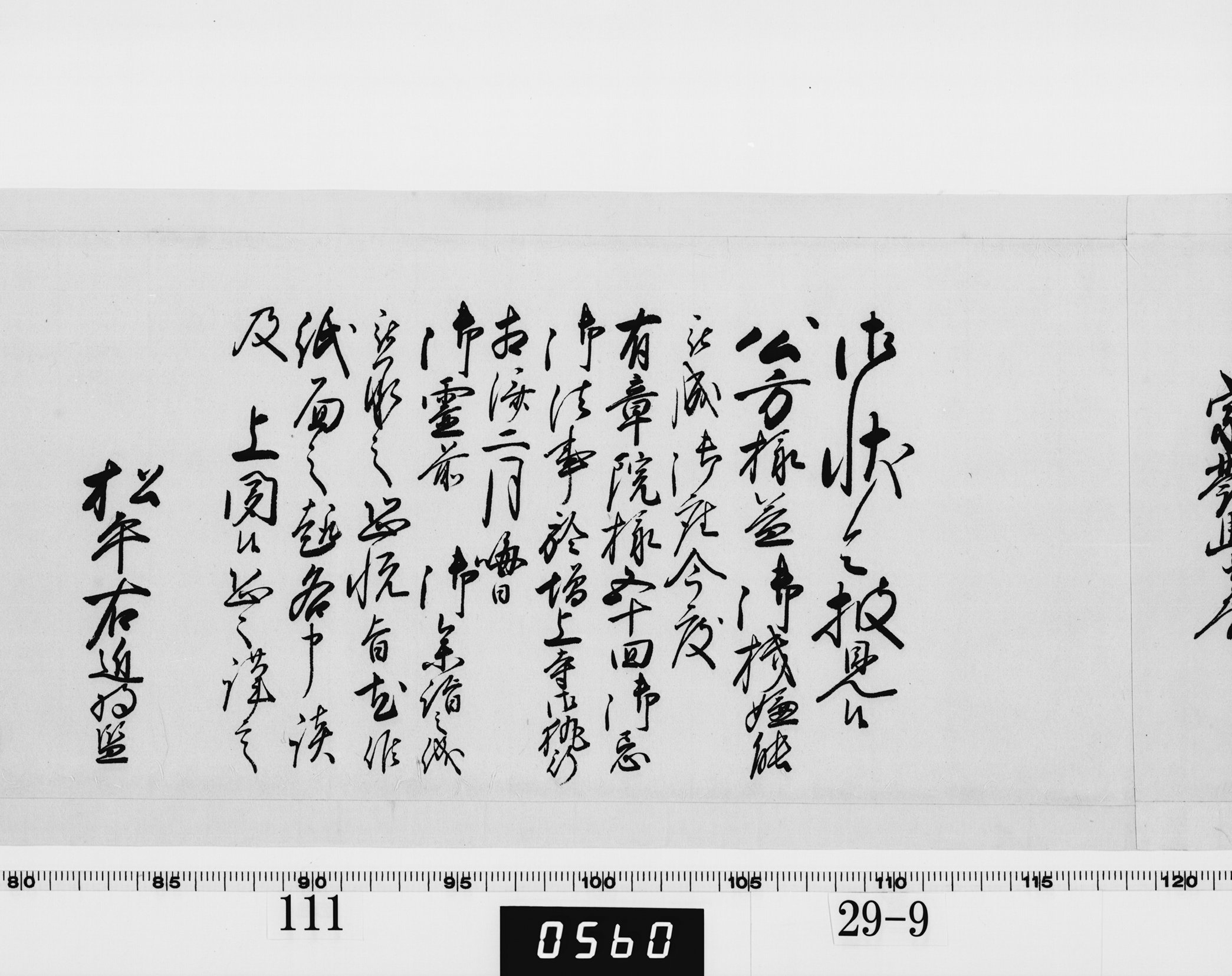 老中奉書の画像