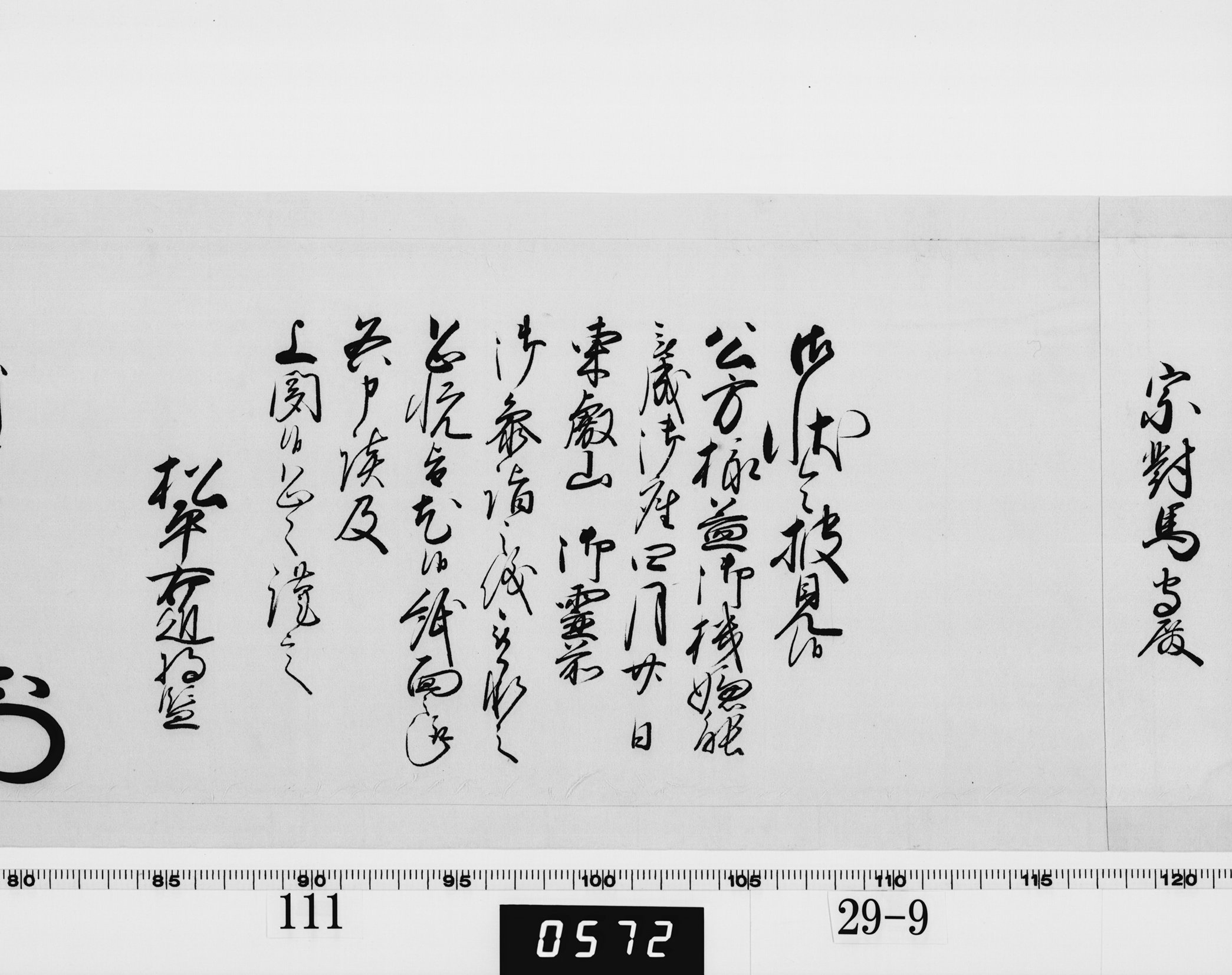 老中奉書の画像