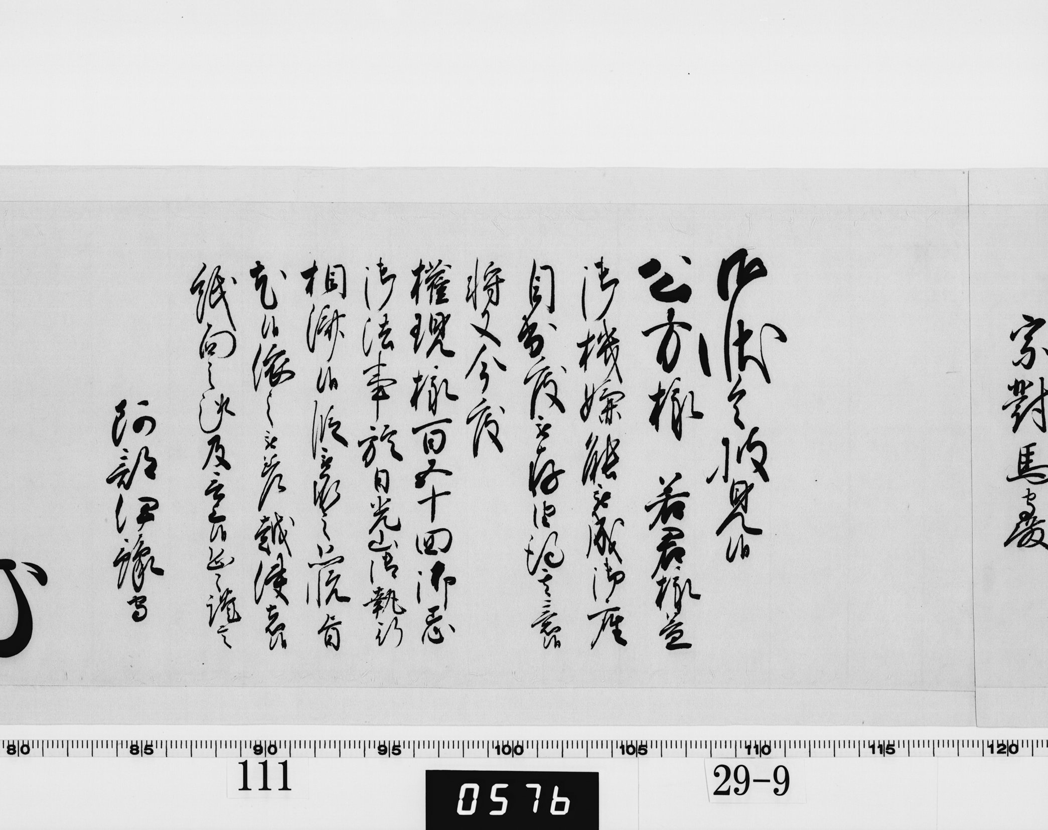 老中奉書(西丸)の画像