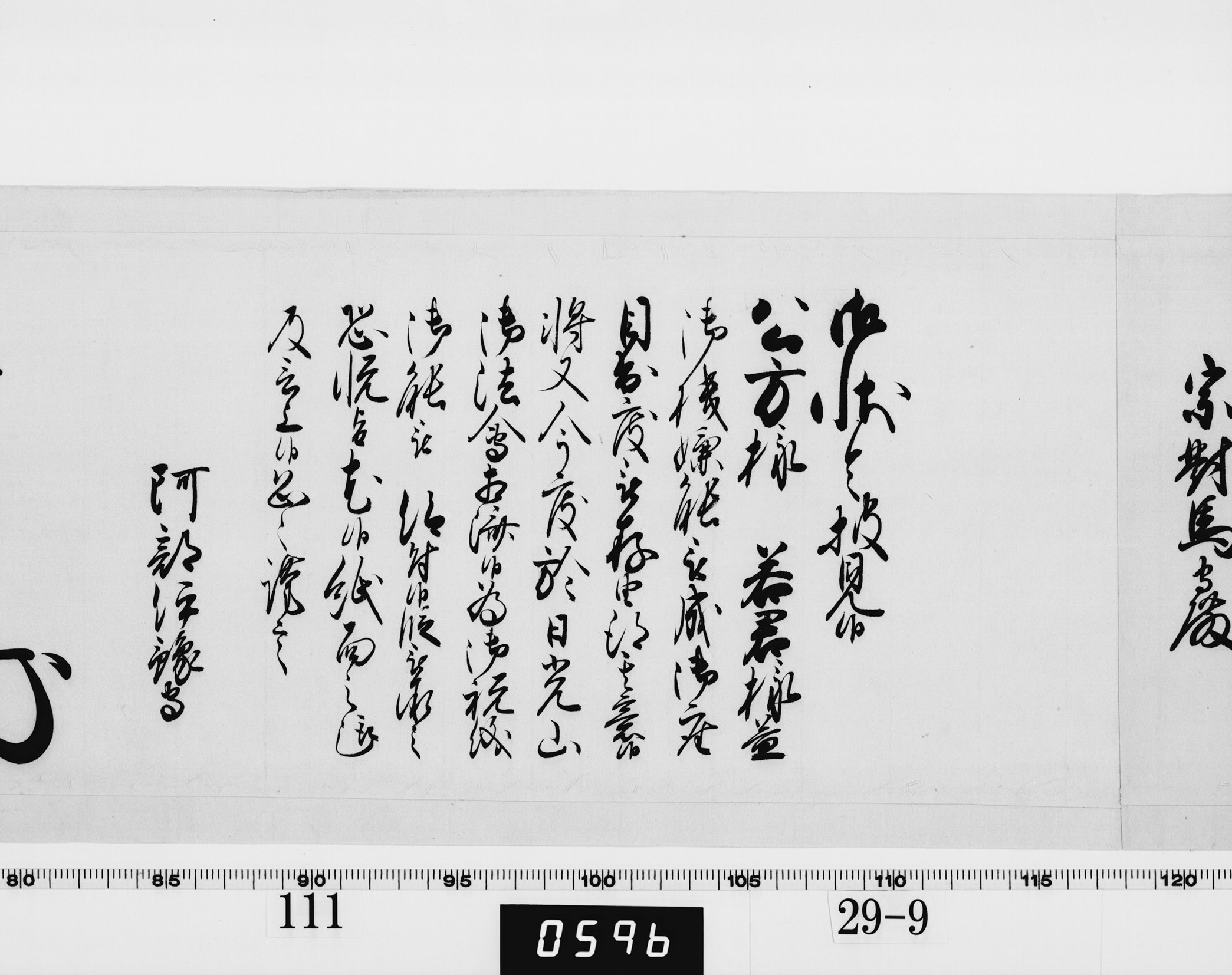 老中奉書(西丸)の画像