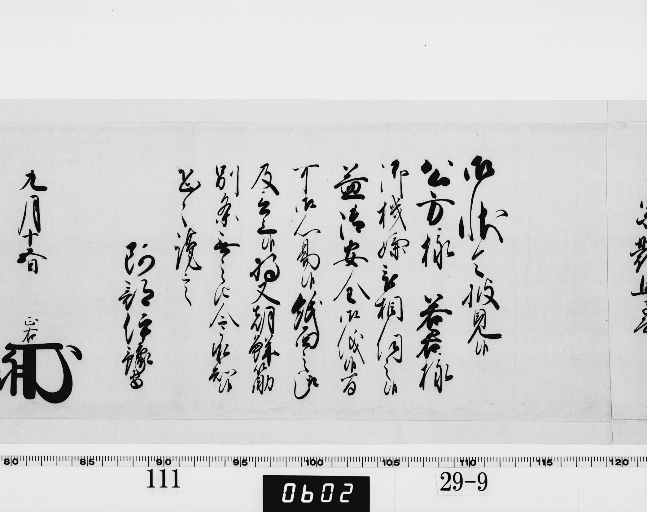 老中奉書(西丸)の画像