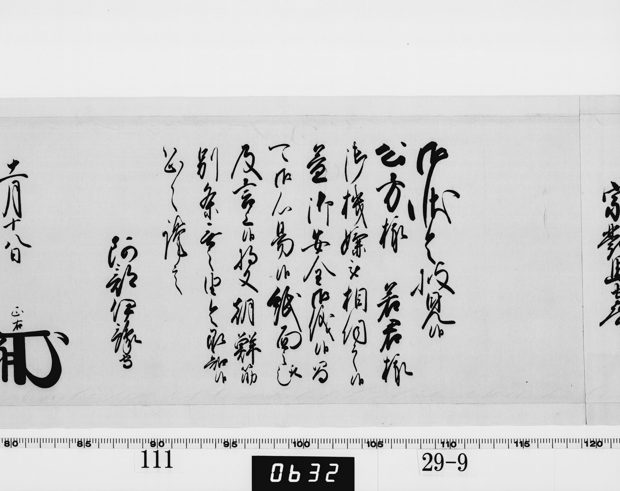 老中奉書(西丸)の画像
