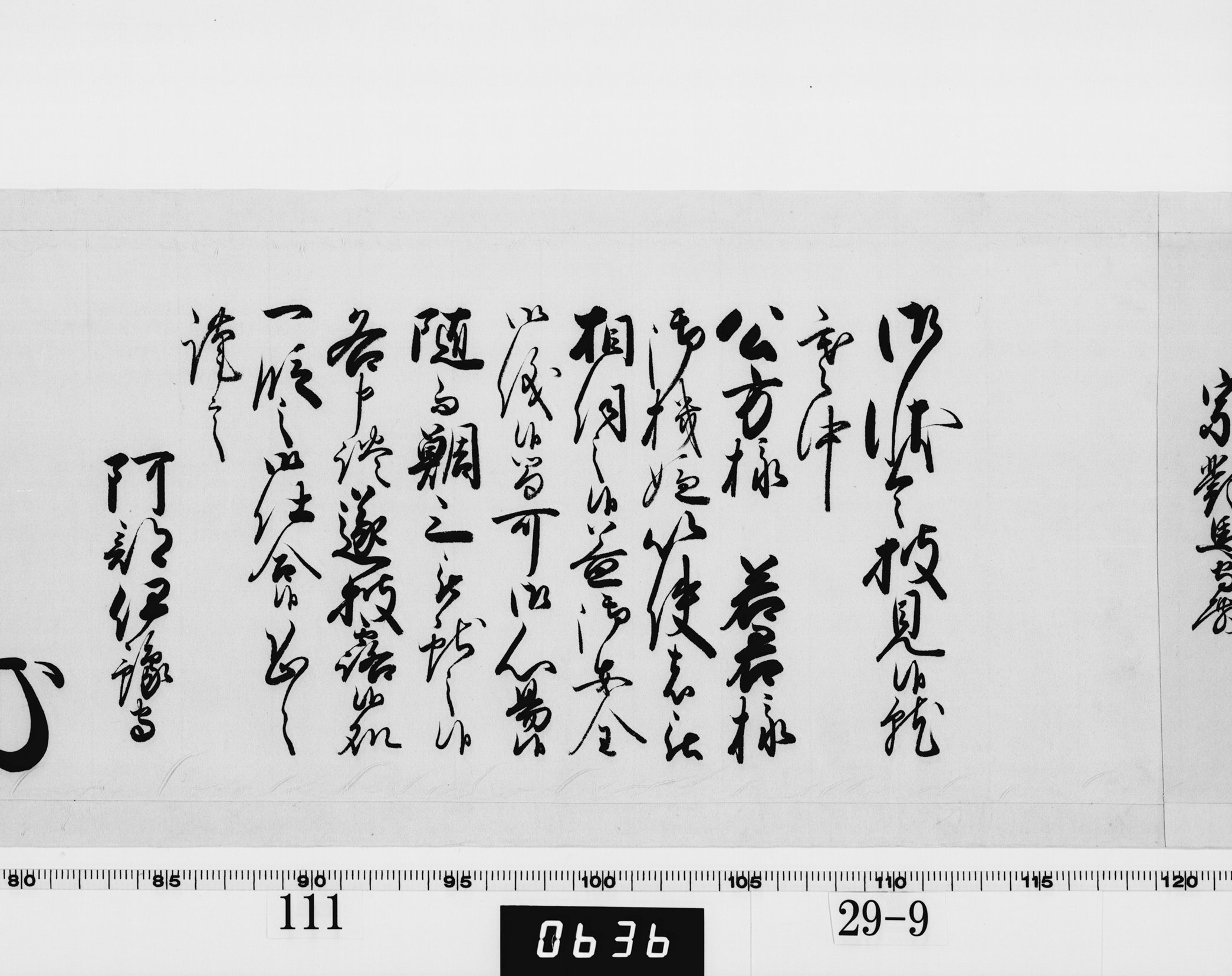 老中奉書(西丸)の画像