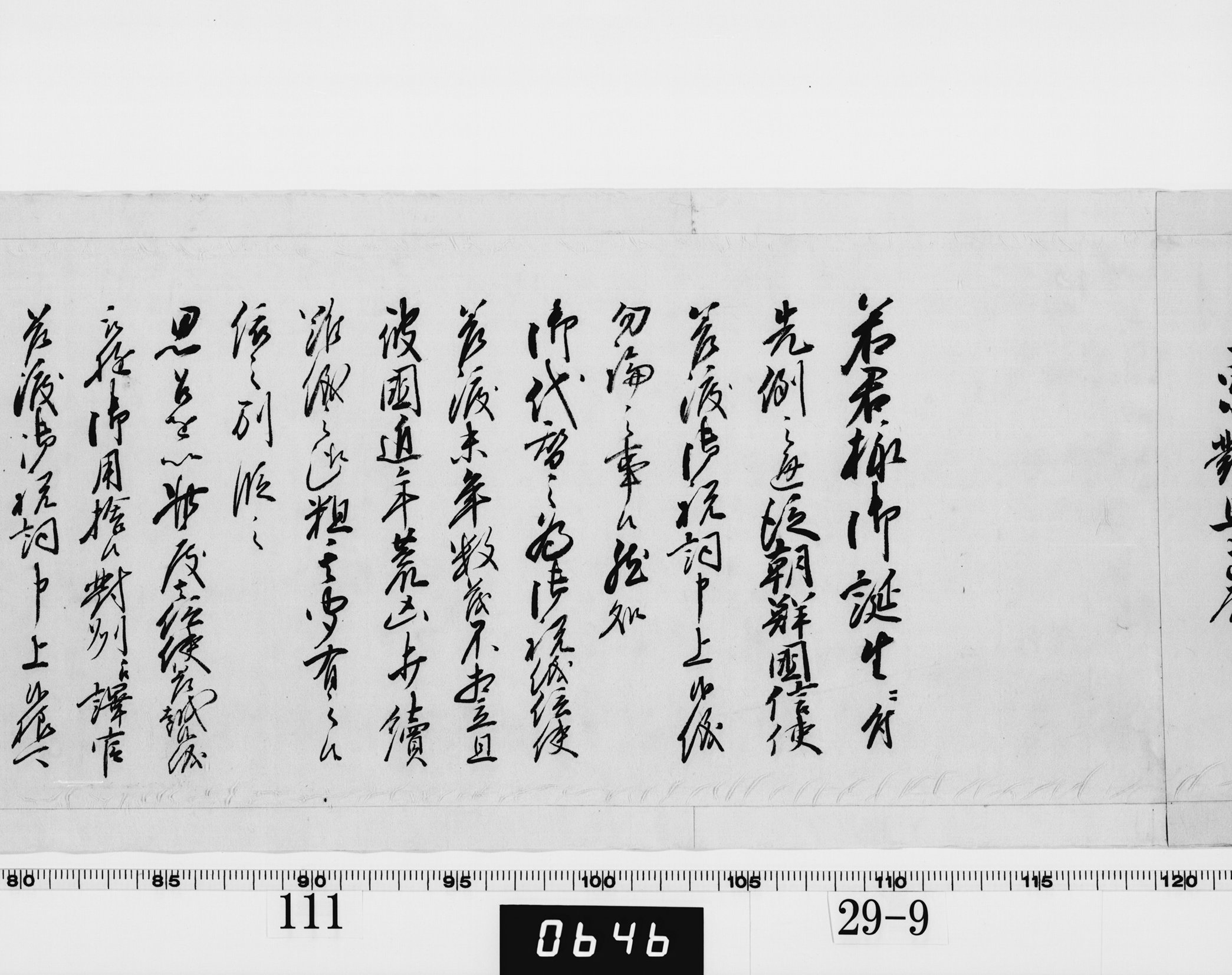 (老中)書付の画像