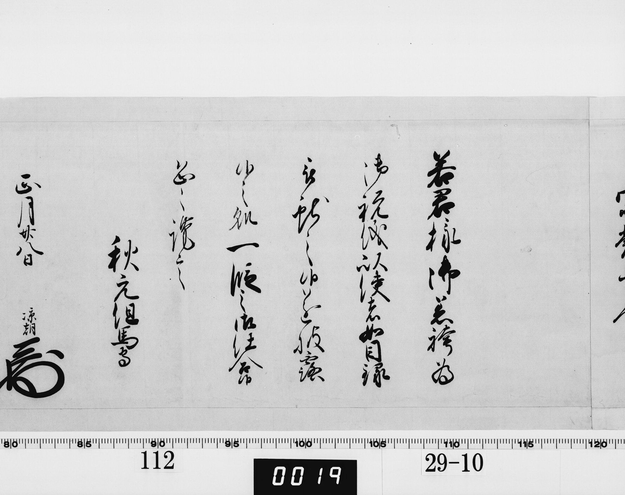 老中奉書(西丸)の画像