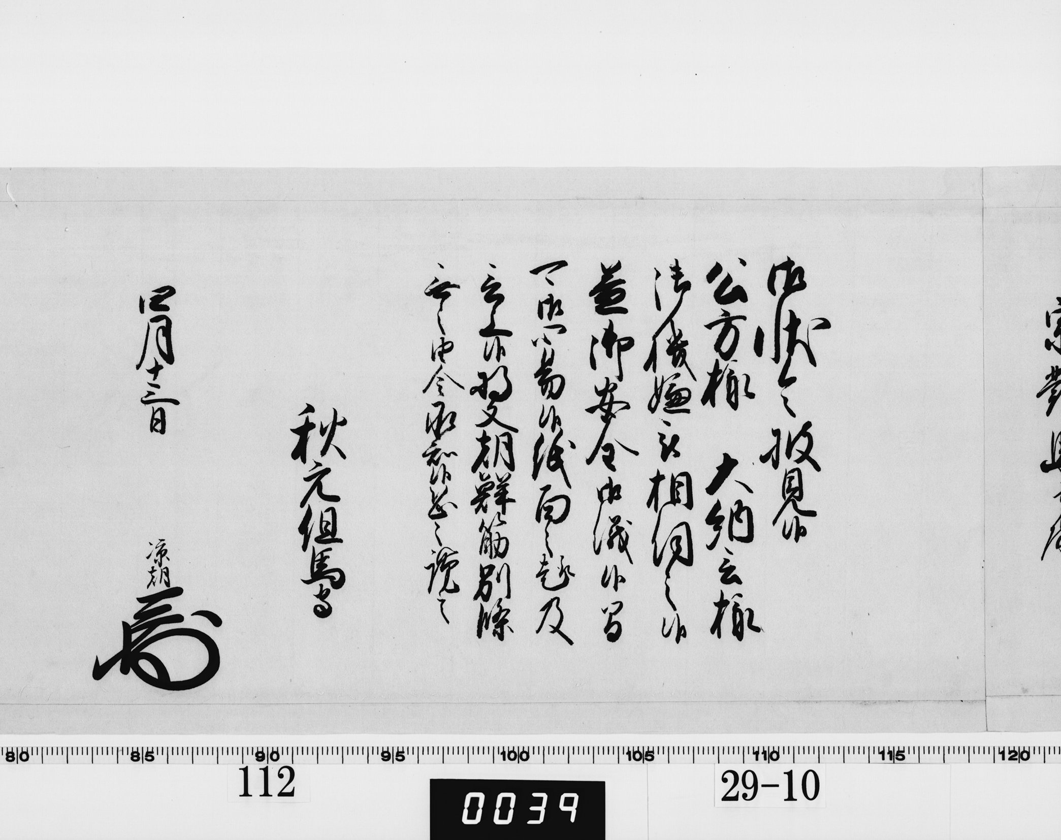 老中奉書(西丸)の画像