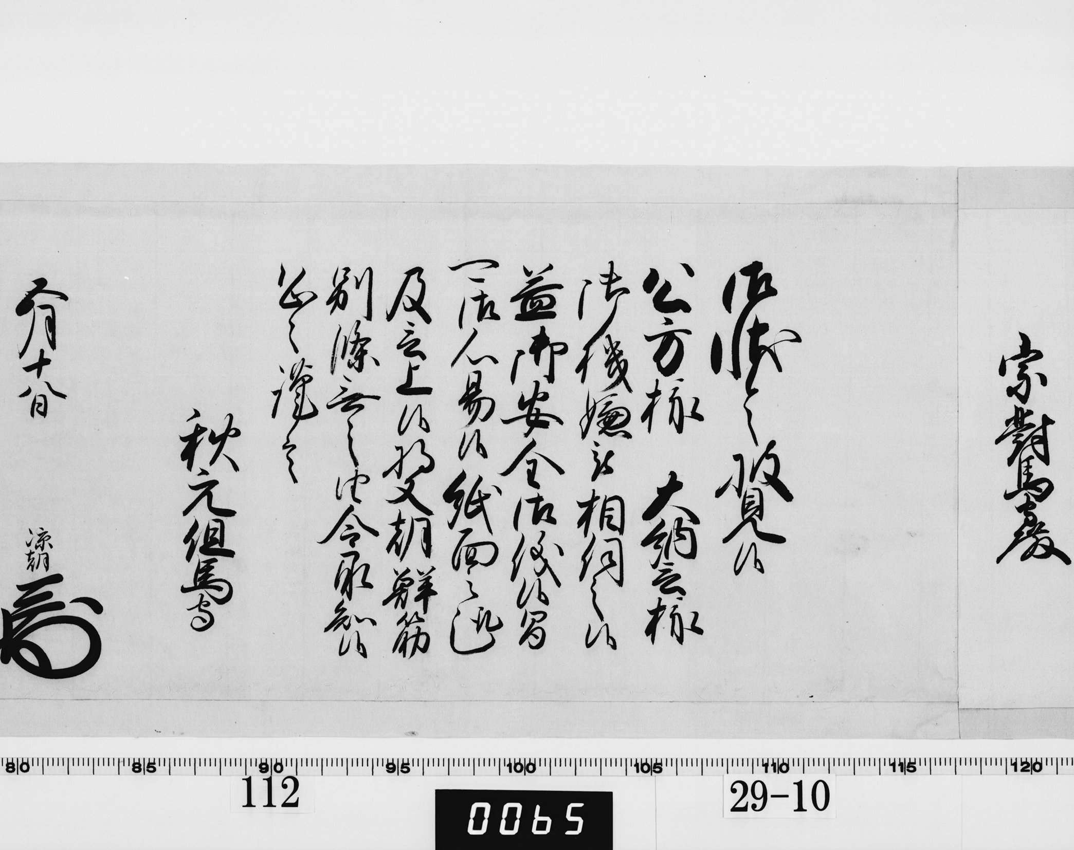 老中奉書(西丸)の画像