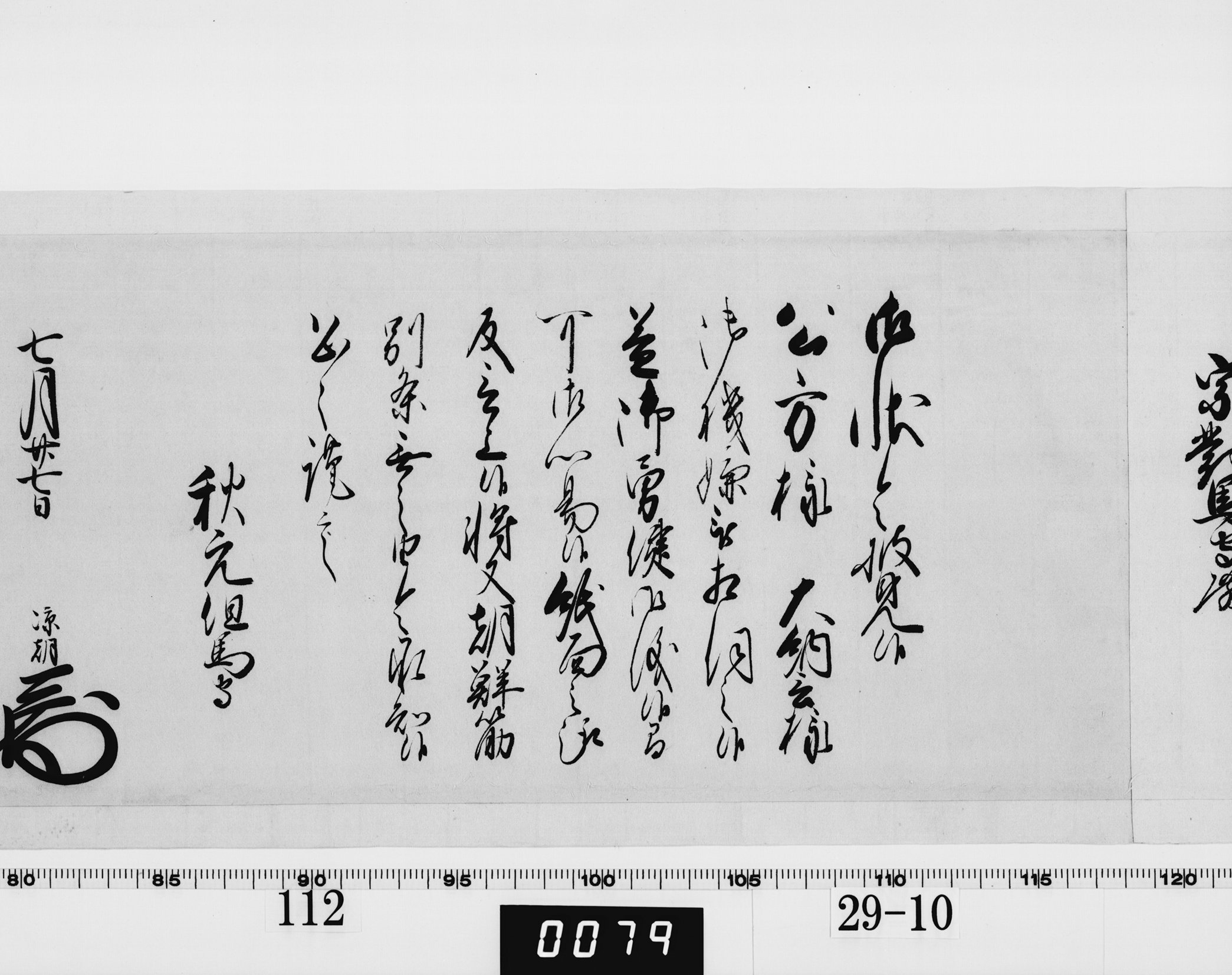 老中奉書(西丸)の画像