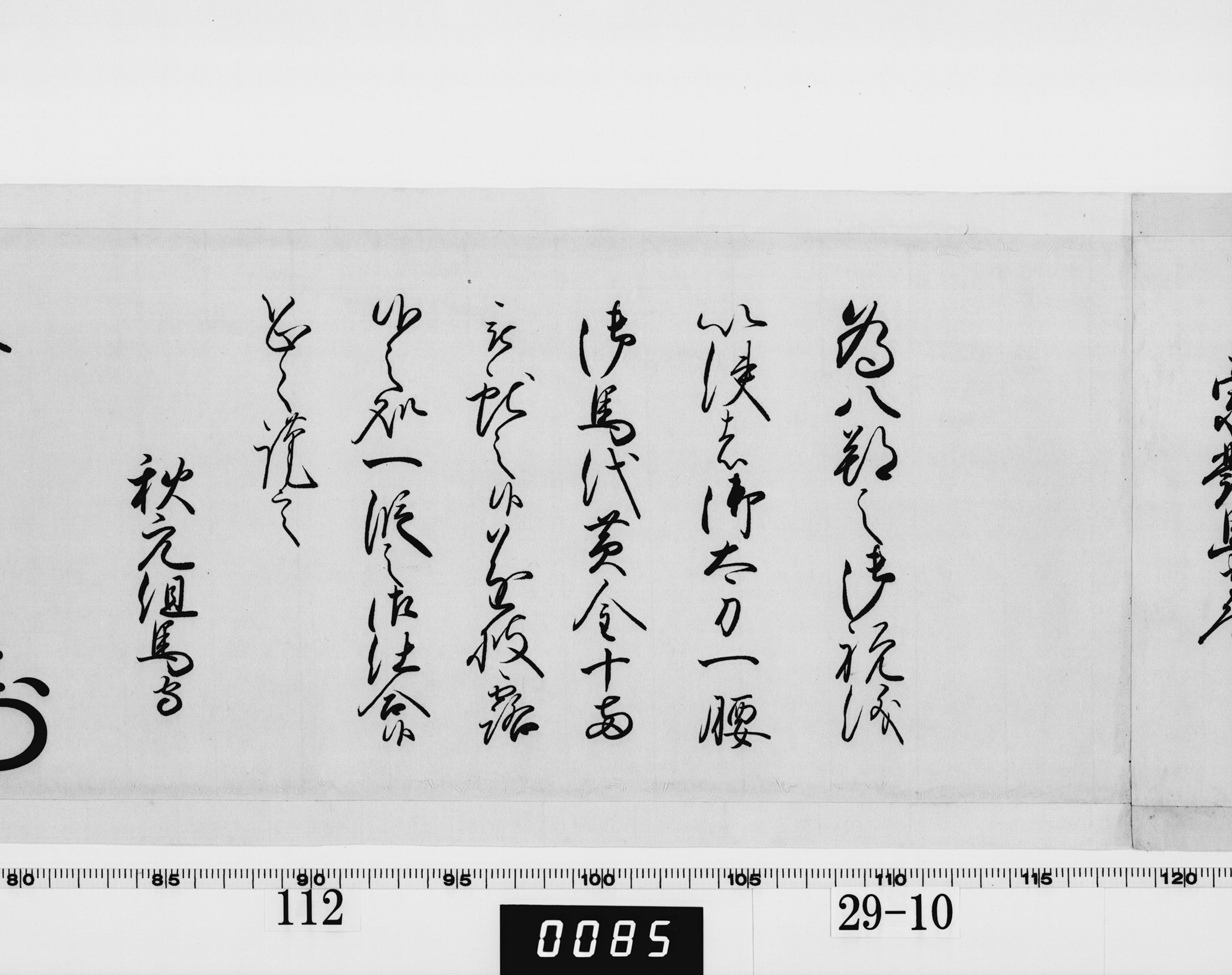 老中奉書(西丸)の画像
