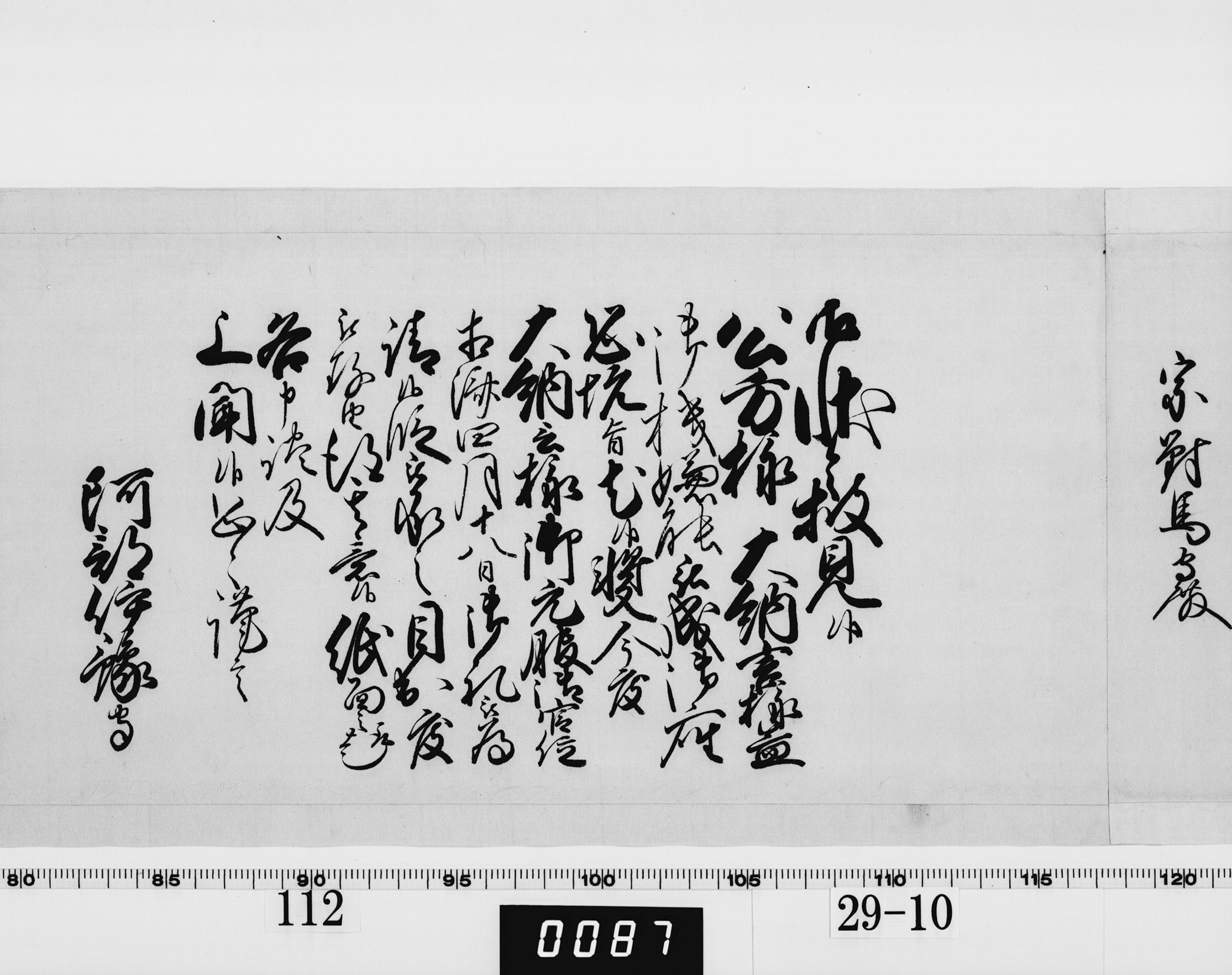老中奉書の画像