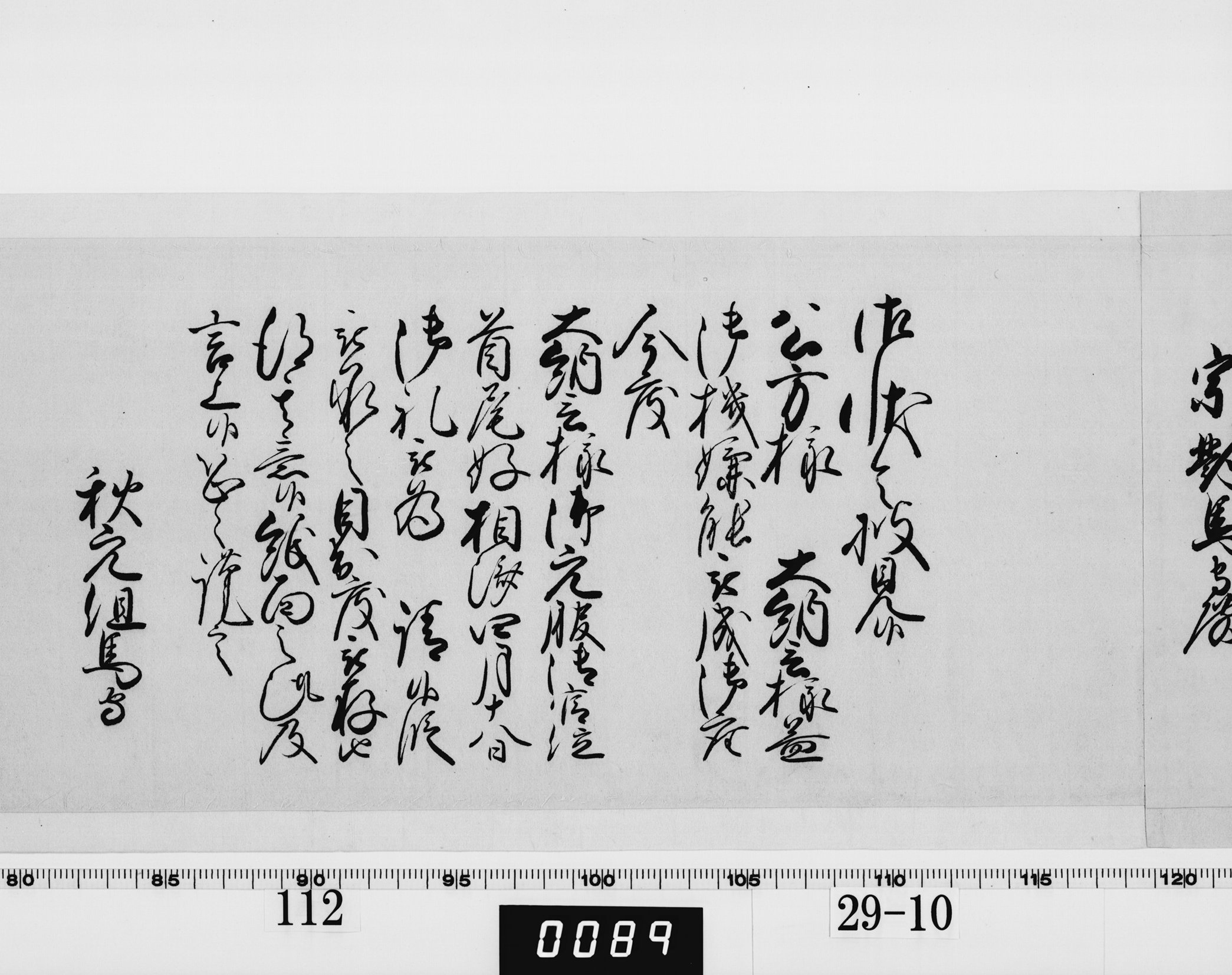 老中奉書(西丸)の画像