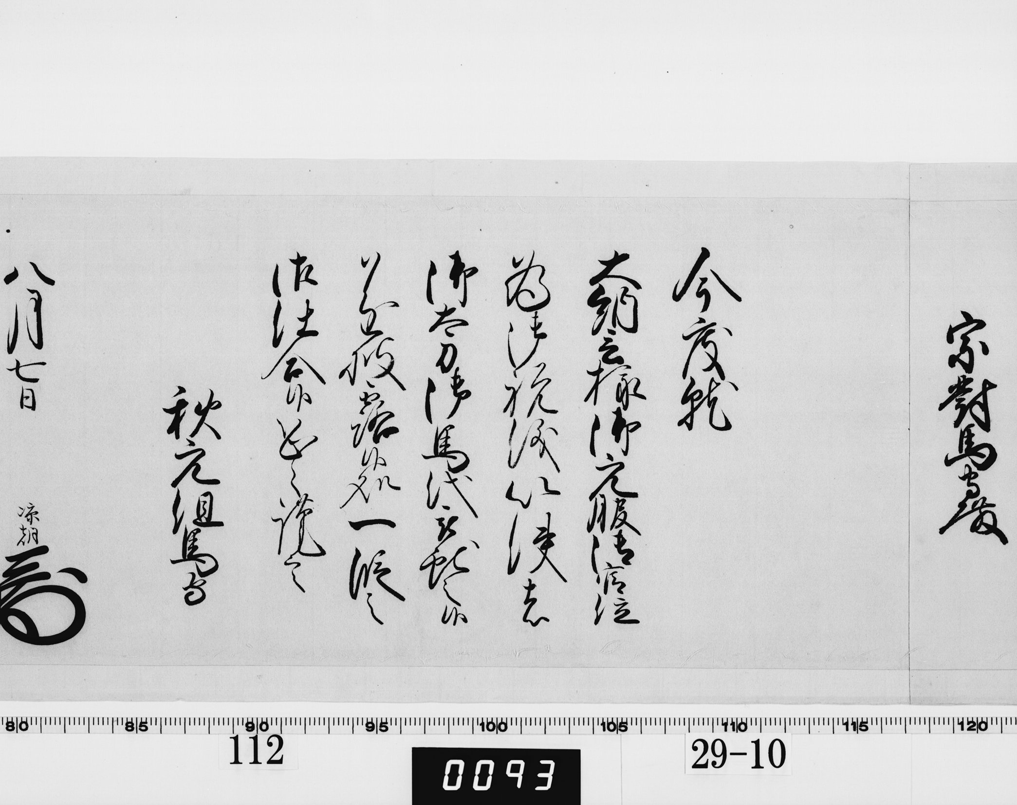 老中奉書(西丸)の画像