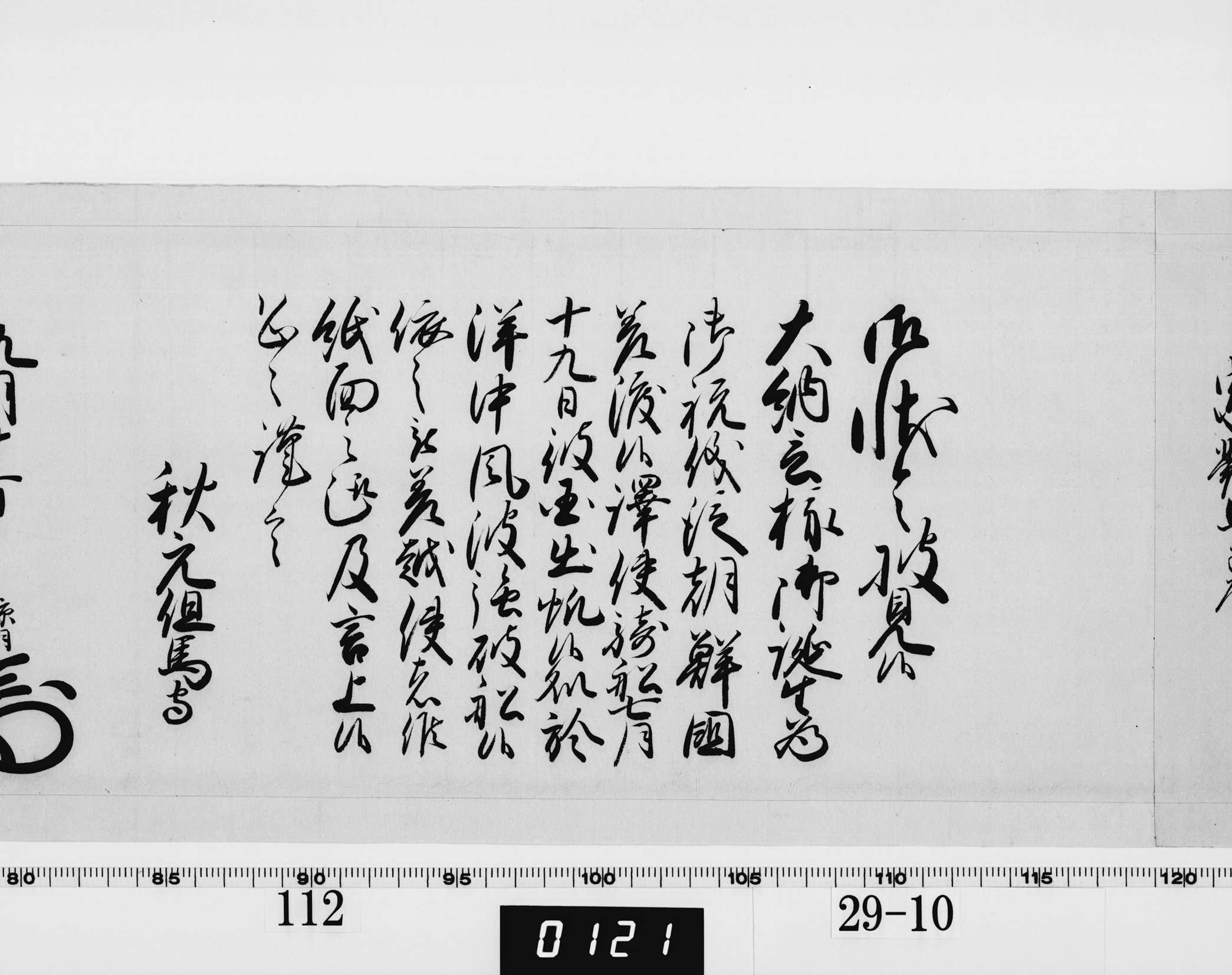 老中奉書(西丸)の画像