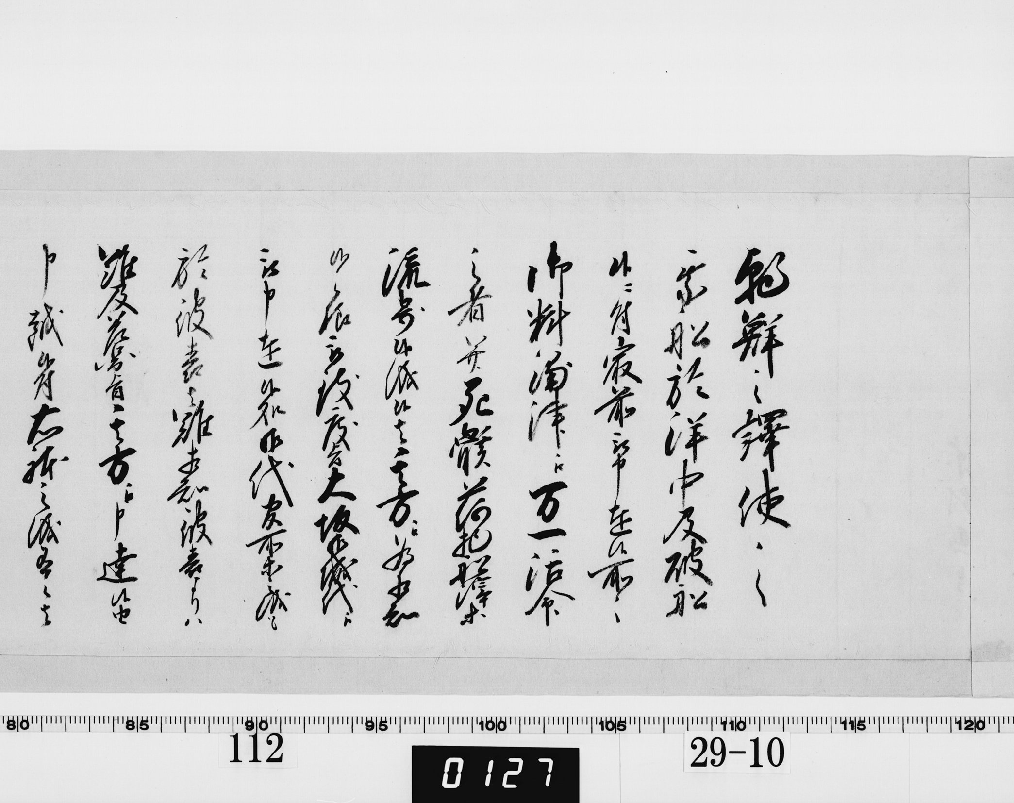 (老中)書付の画像