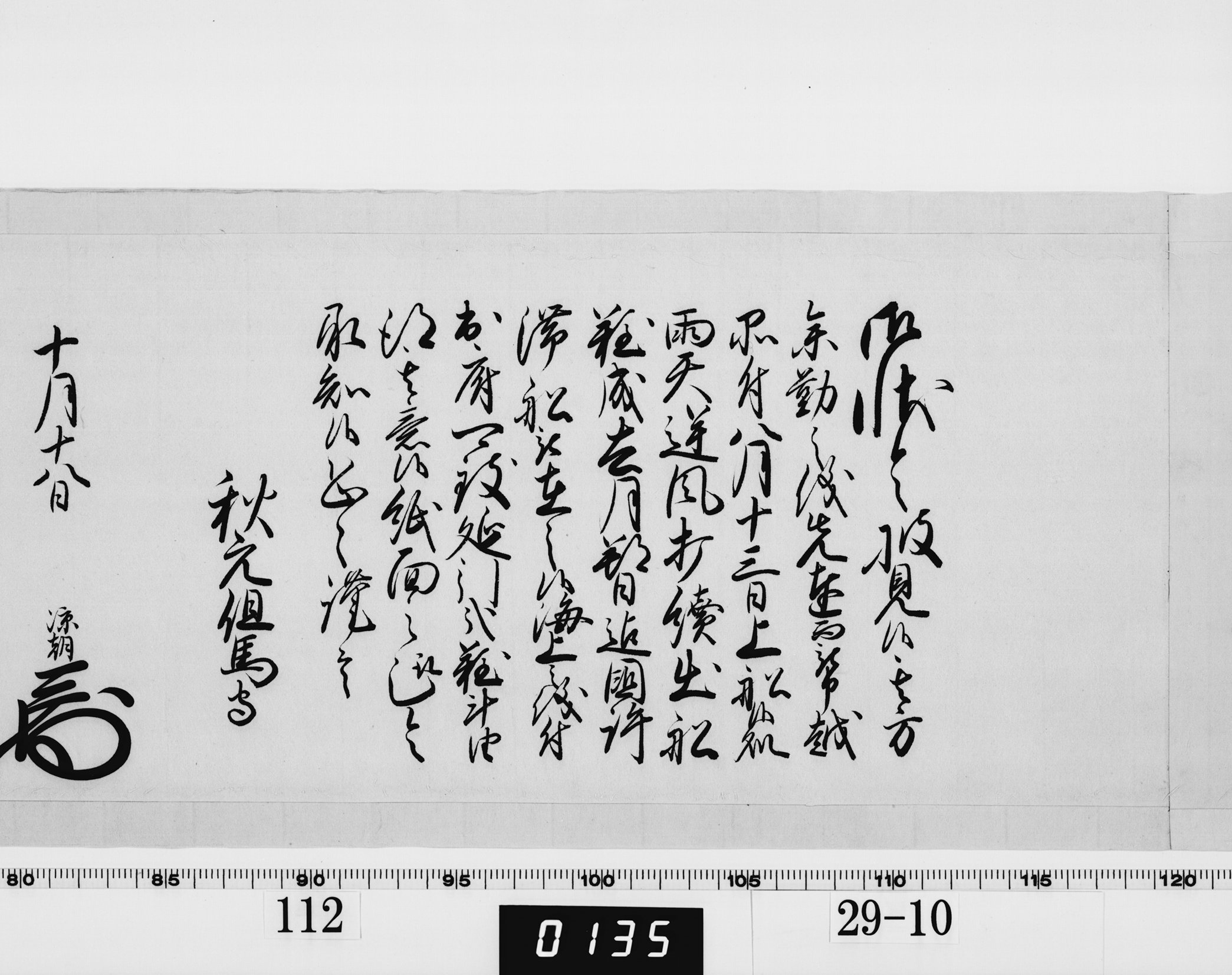 老中奉書(西丸)の画像