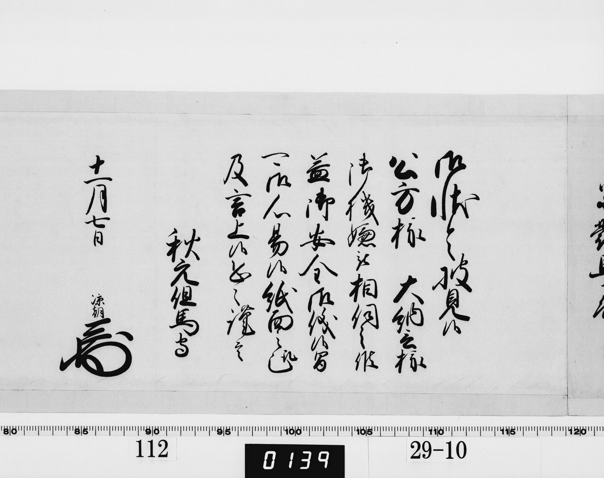 老中奉書(西丸)の画像