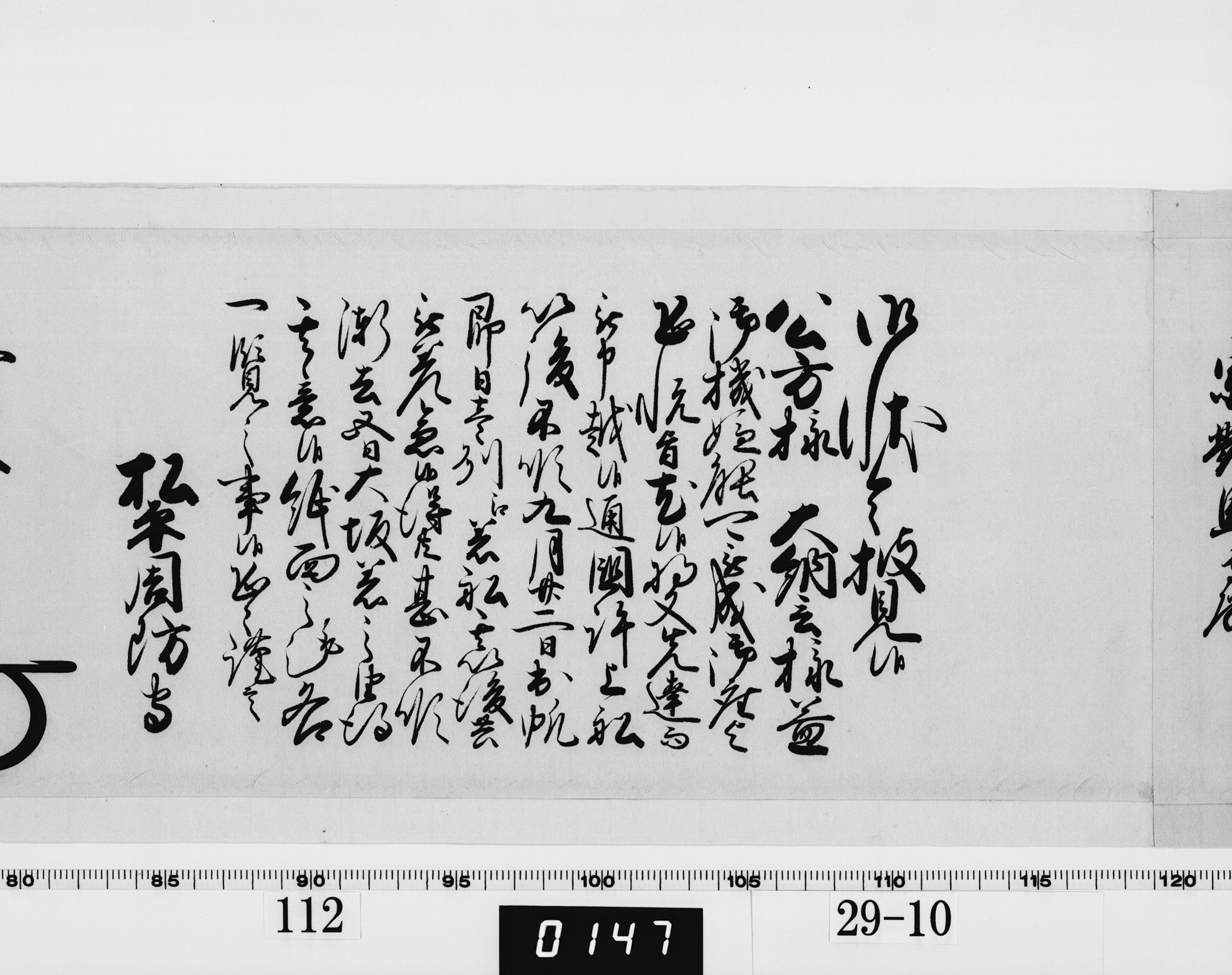 老中奉書の画像