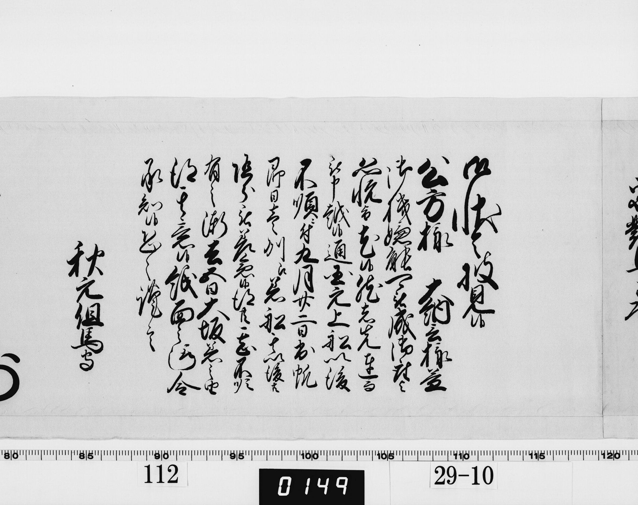 老中奉書(西丸)の画像