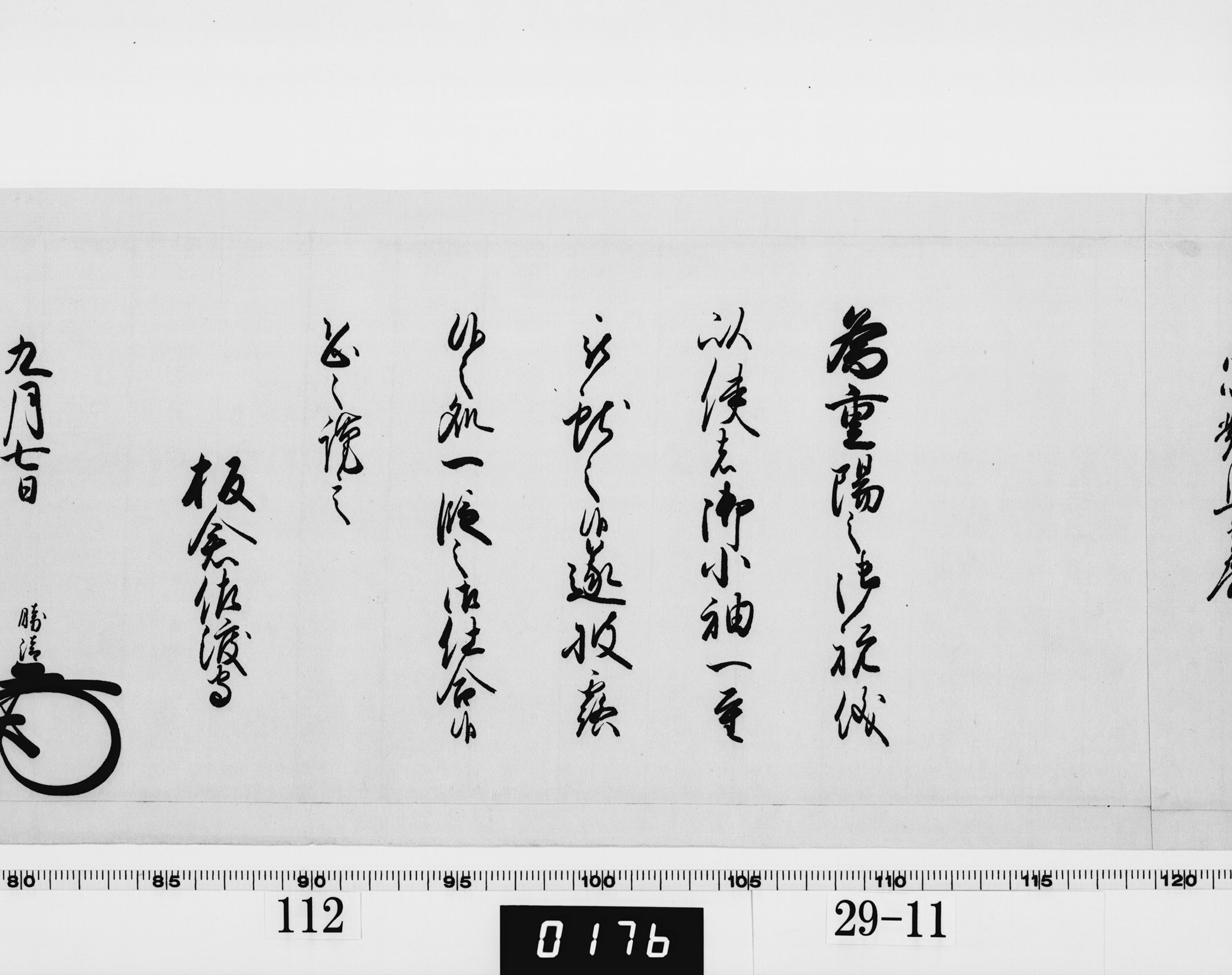 老中奉書(西丸)の画像