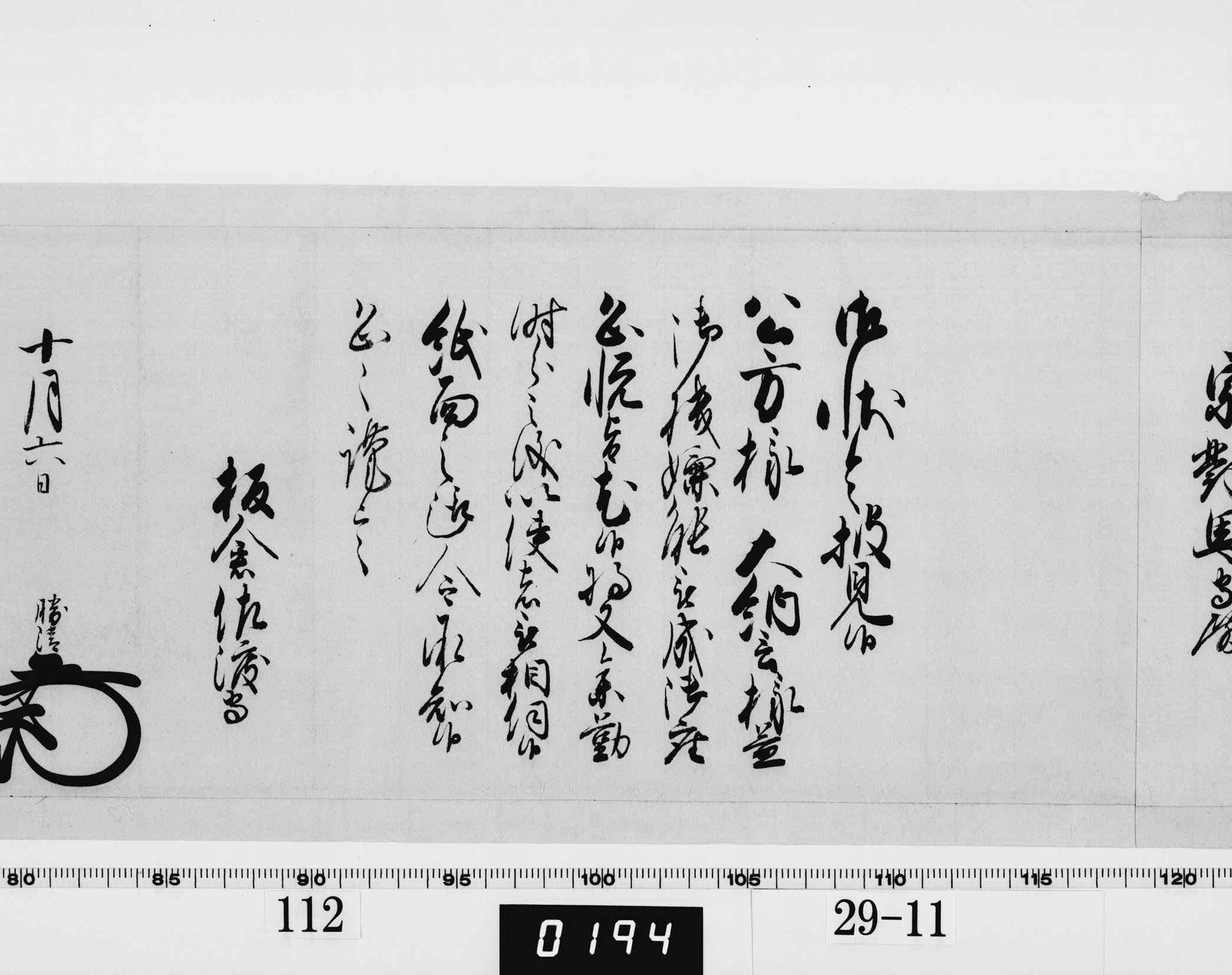 老中奉書(西丸)の画像