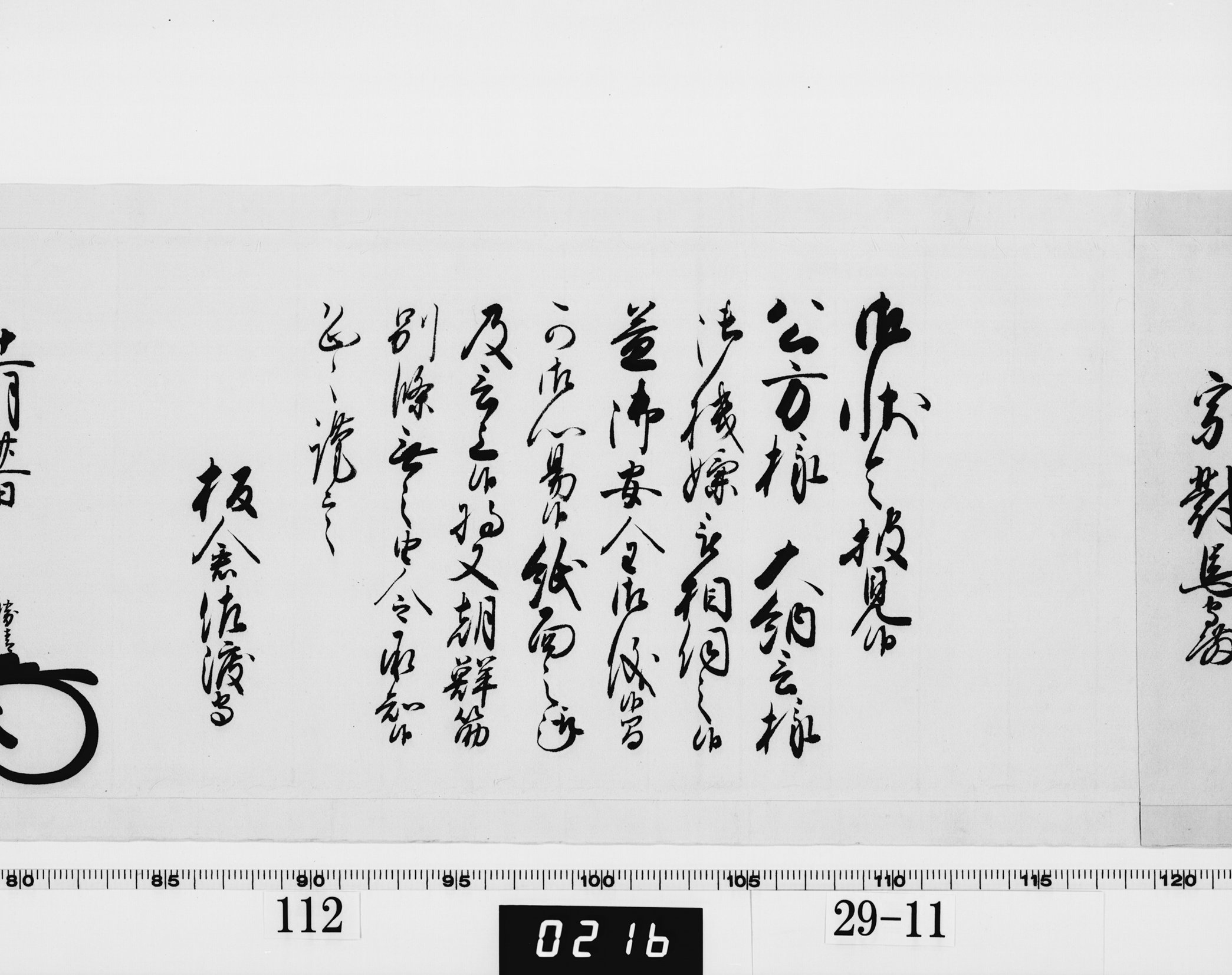 老中奉書(西丸)の画像