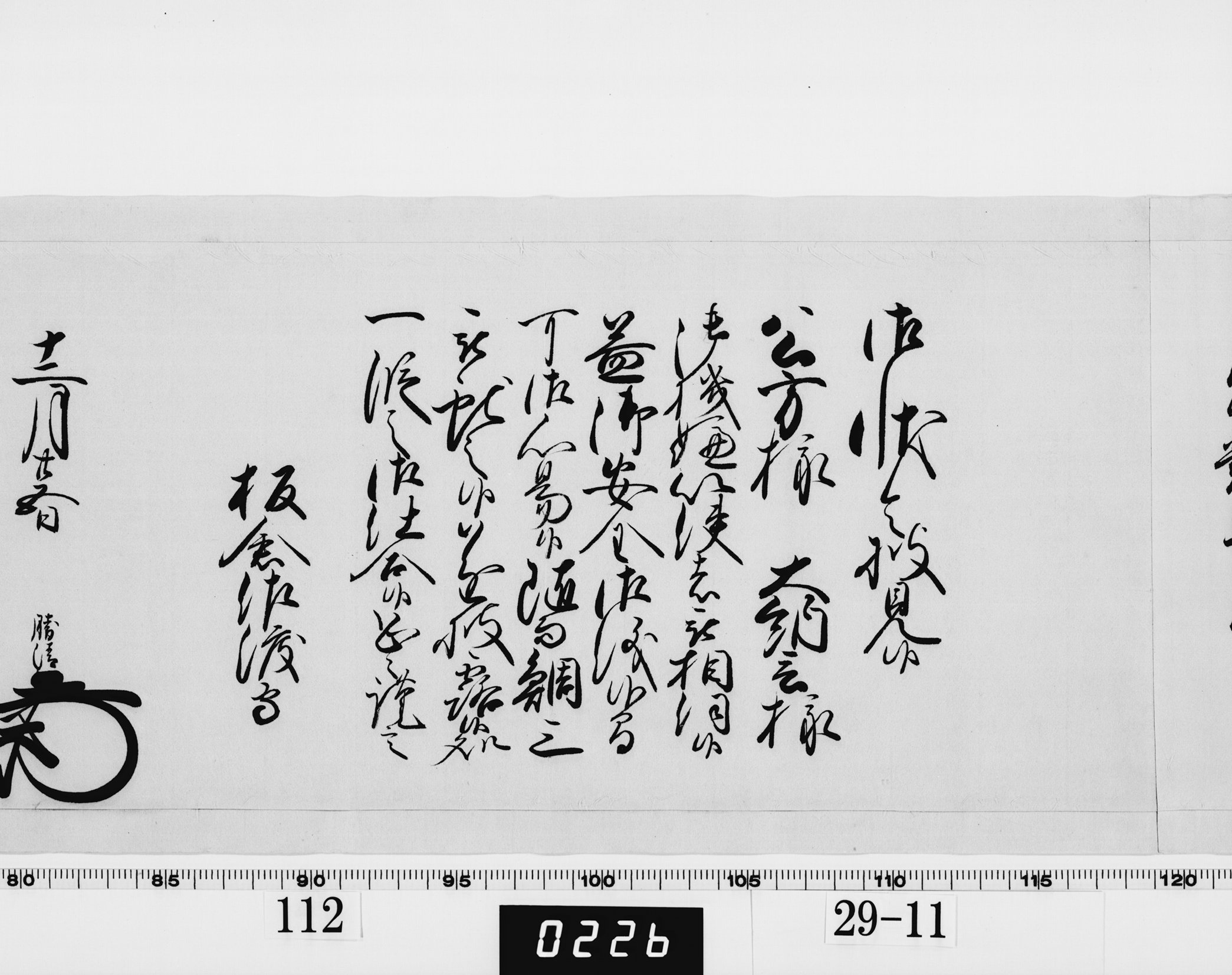 老中奉書(西丸)の画像