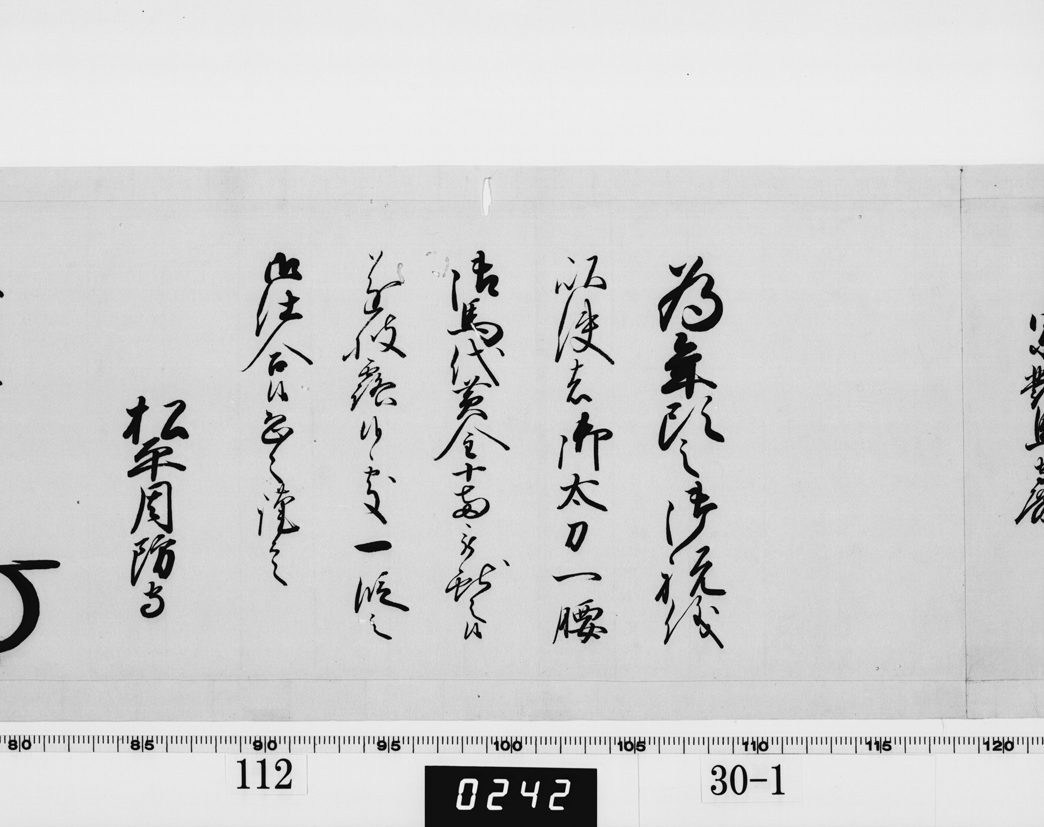 老中奉書(西丸)の画像