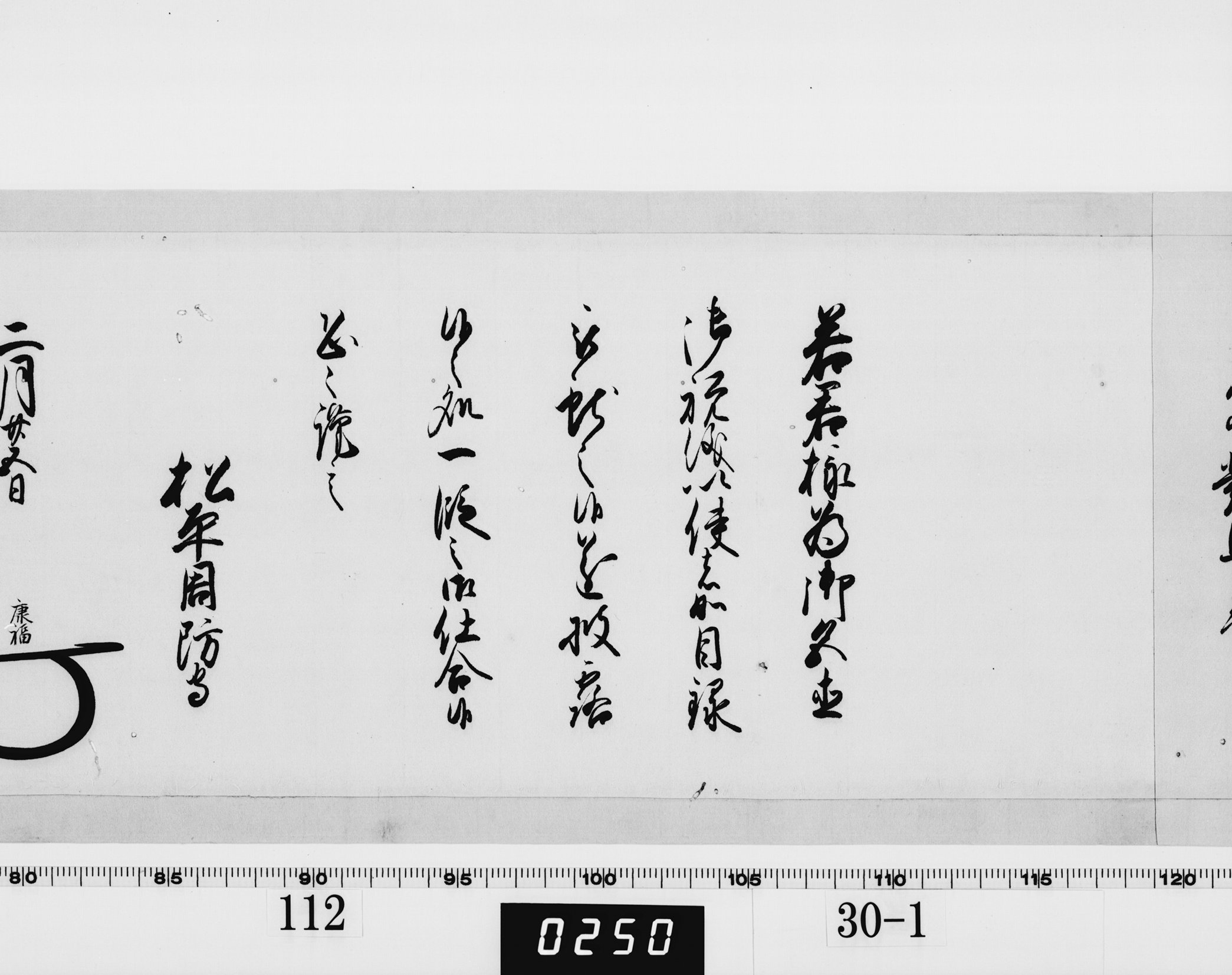老中奉書(西丸)の画像
