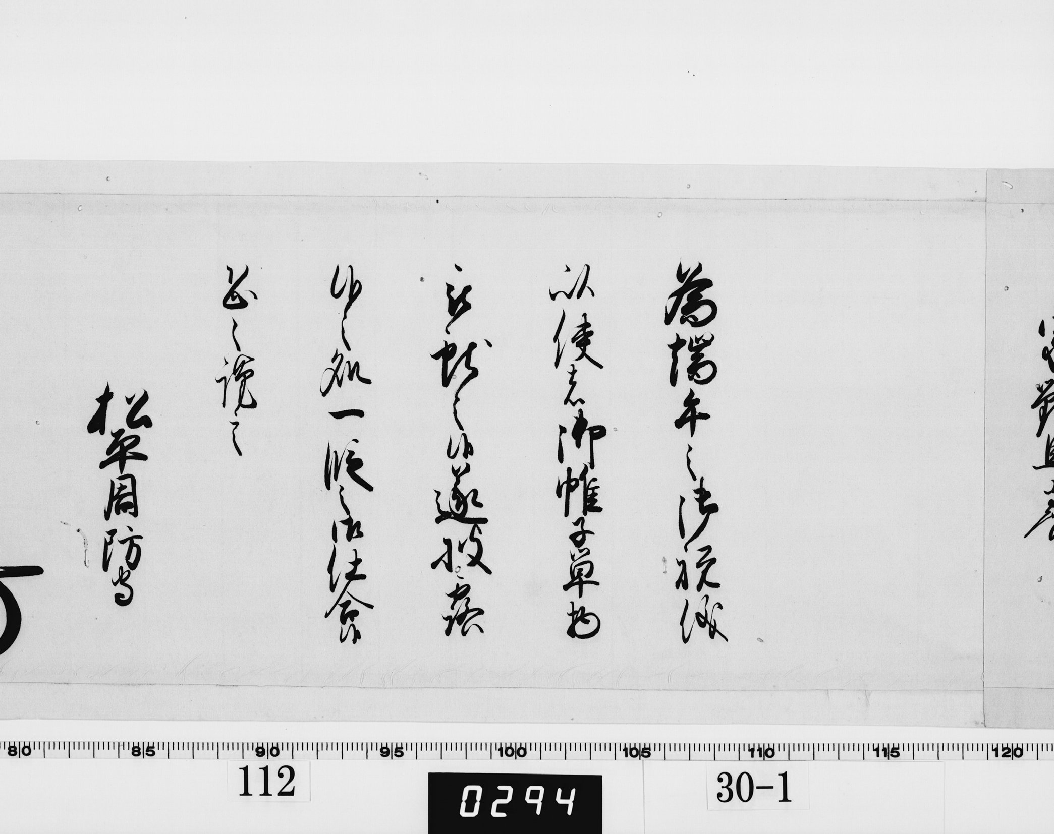 老中奉書(西丸)の画像