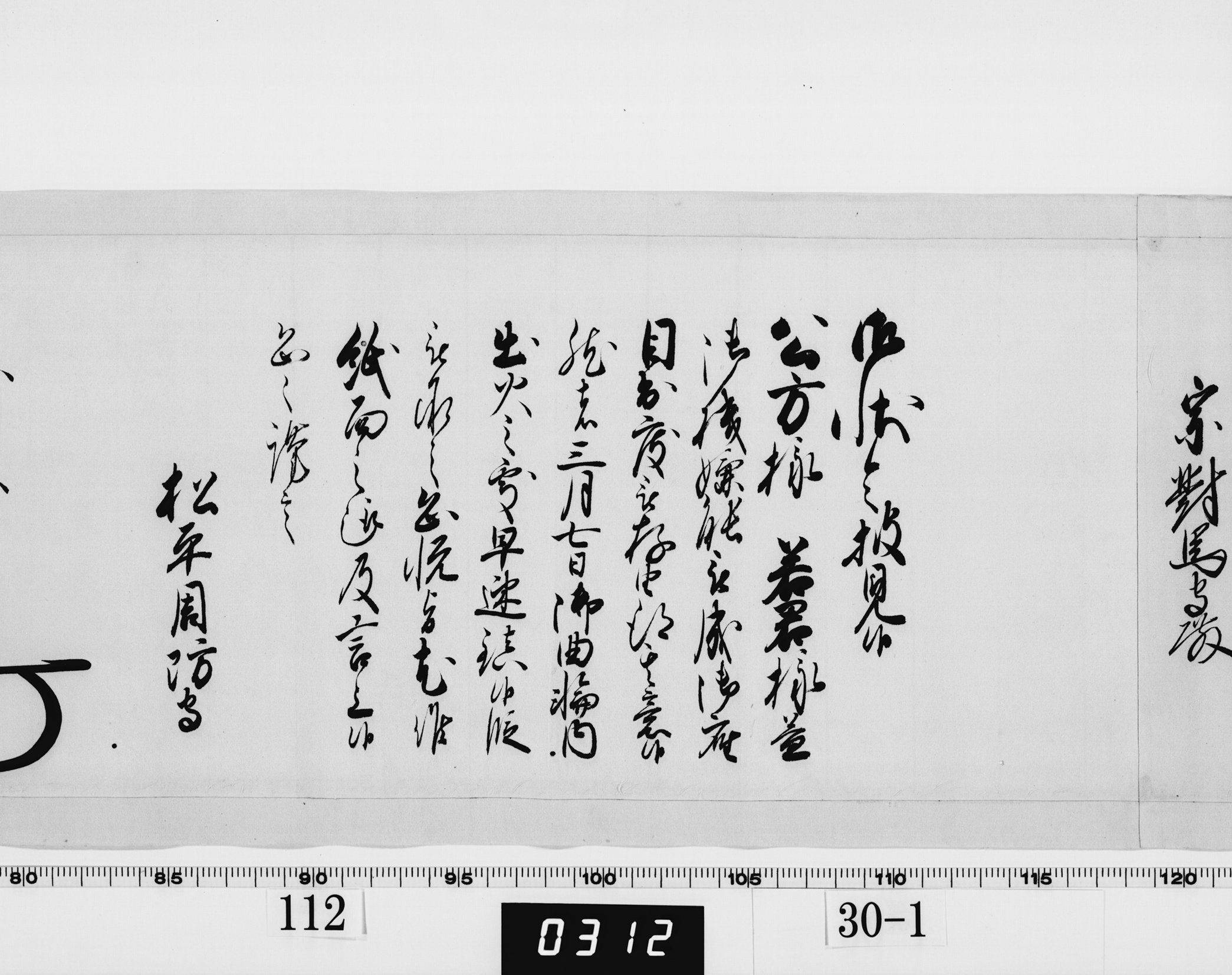 老中奉書(西丸)の画像
