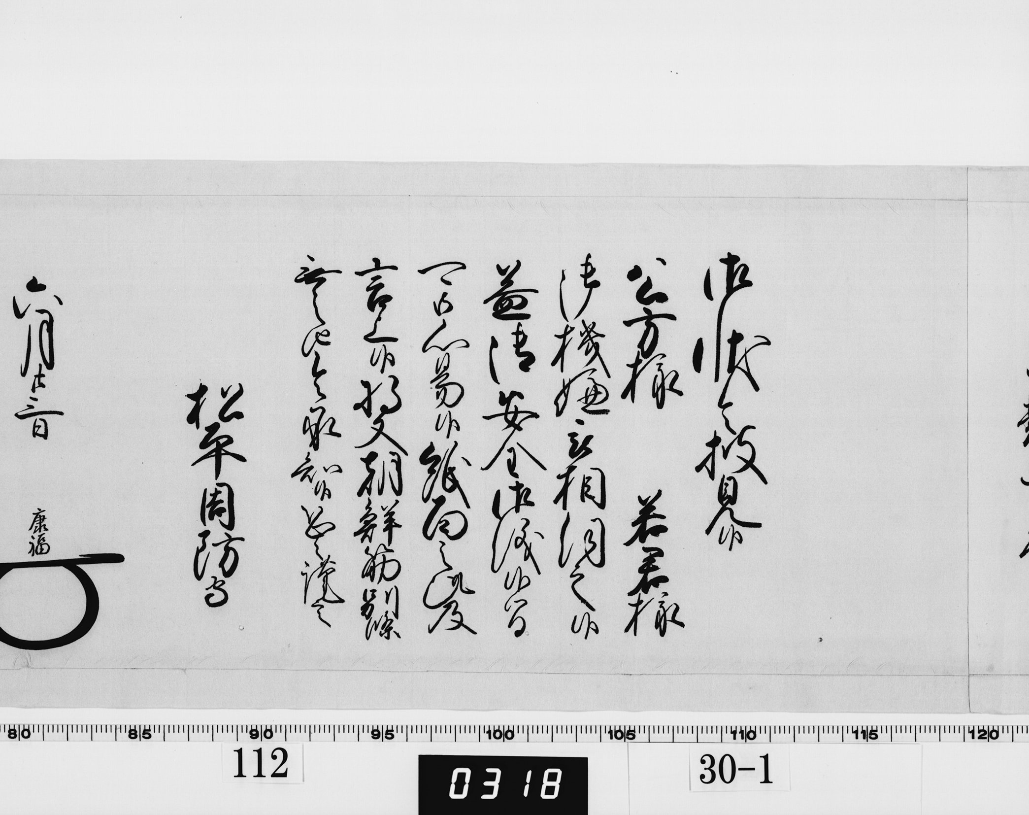 老中奉書(西丸)の画像