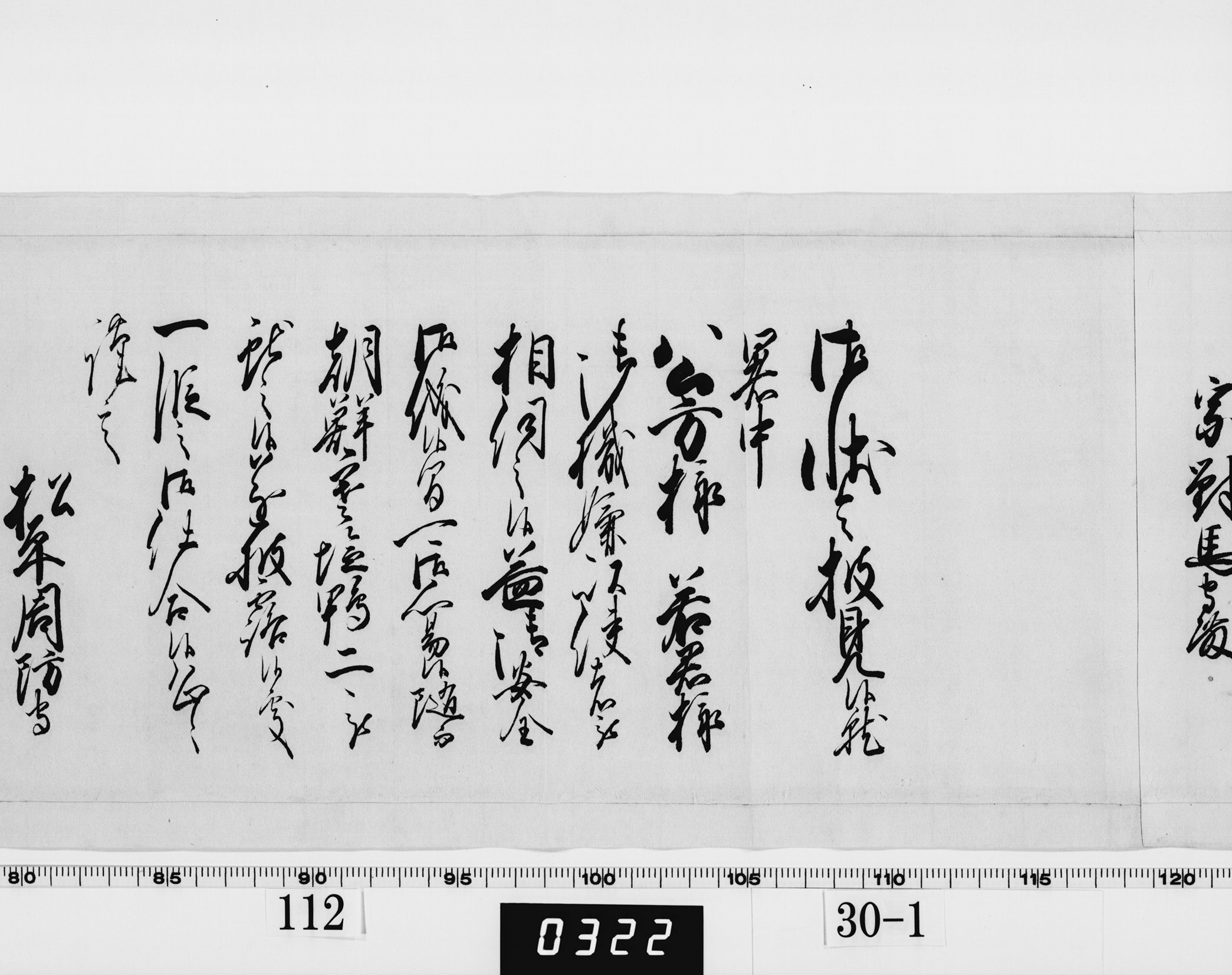 老中奉書(西丸)の画像