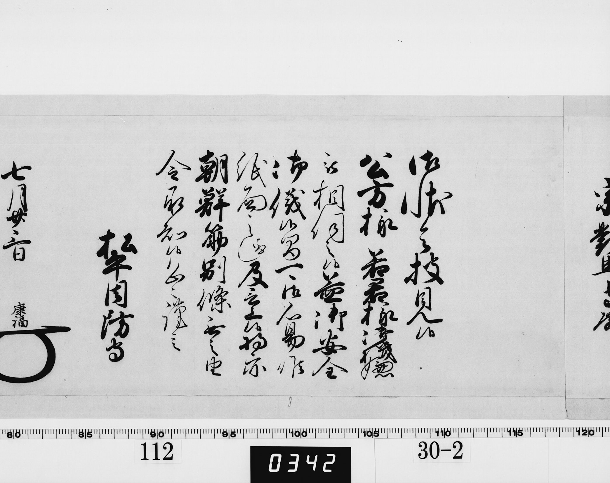 老中奉書(西丸)の画像
