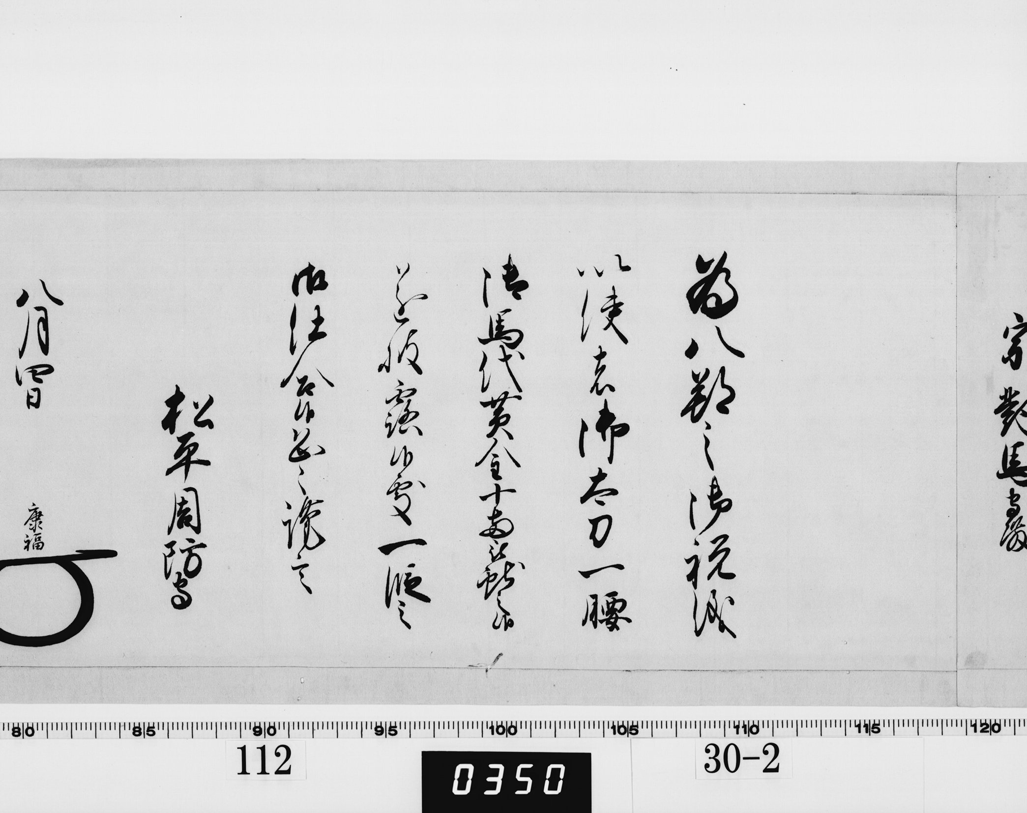 老中奉書(西丸)の画像