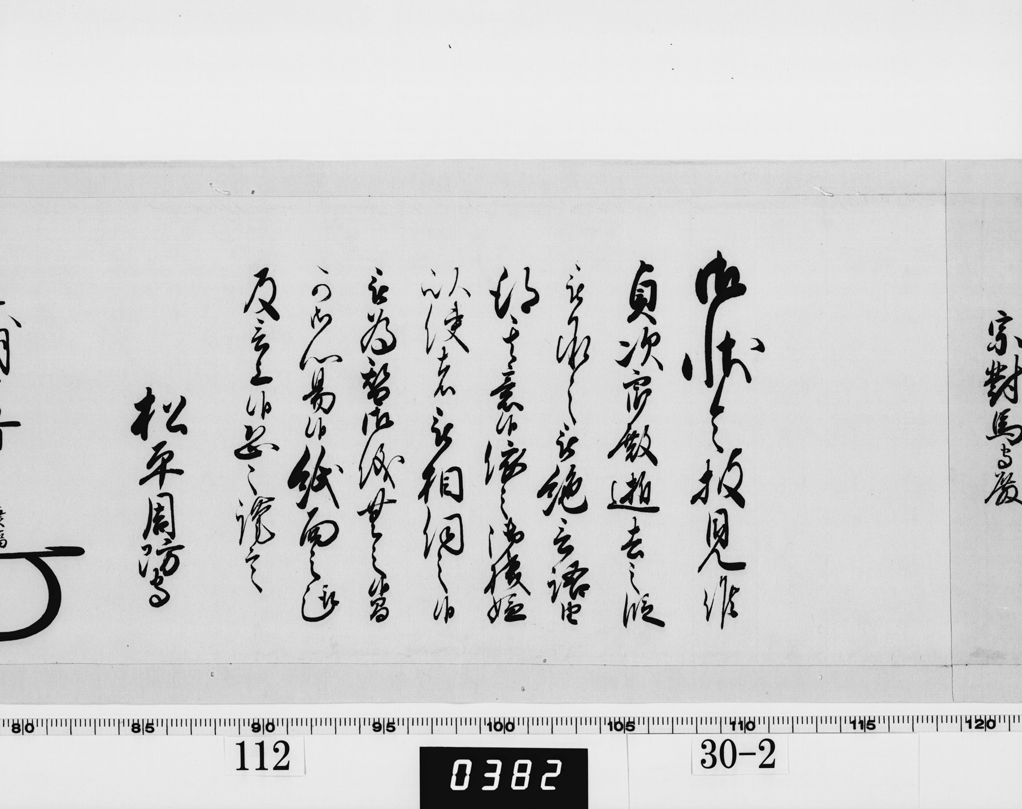 老中奉書(西丸)の画像