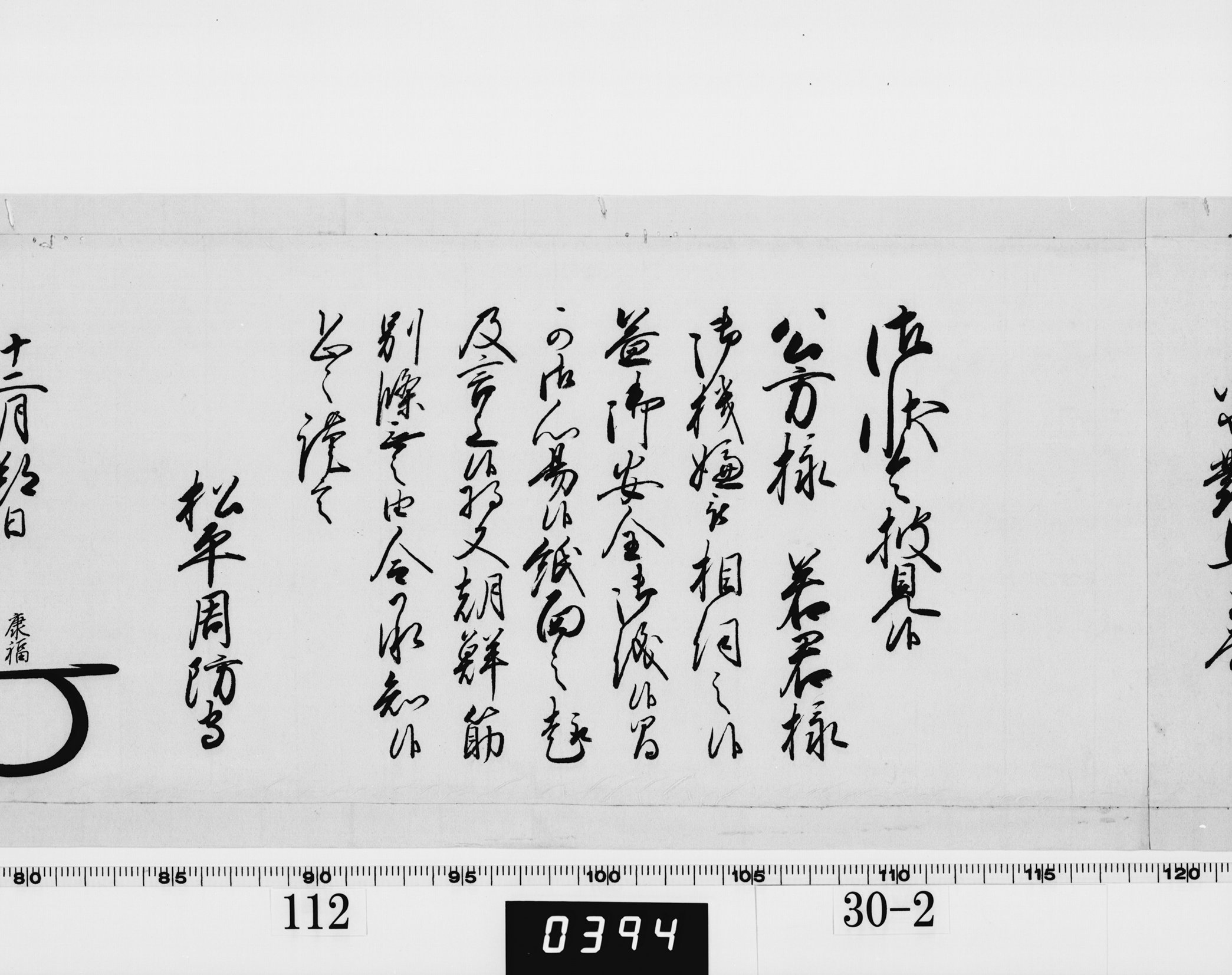 老中奉書(西丸)の画像