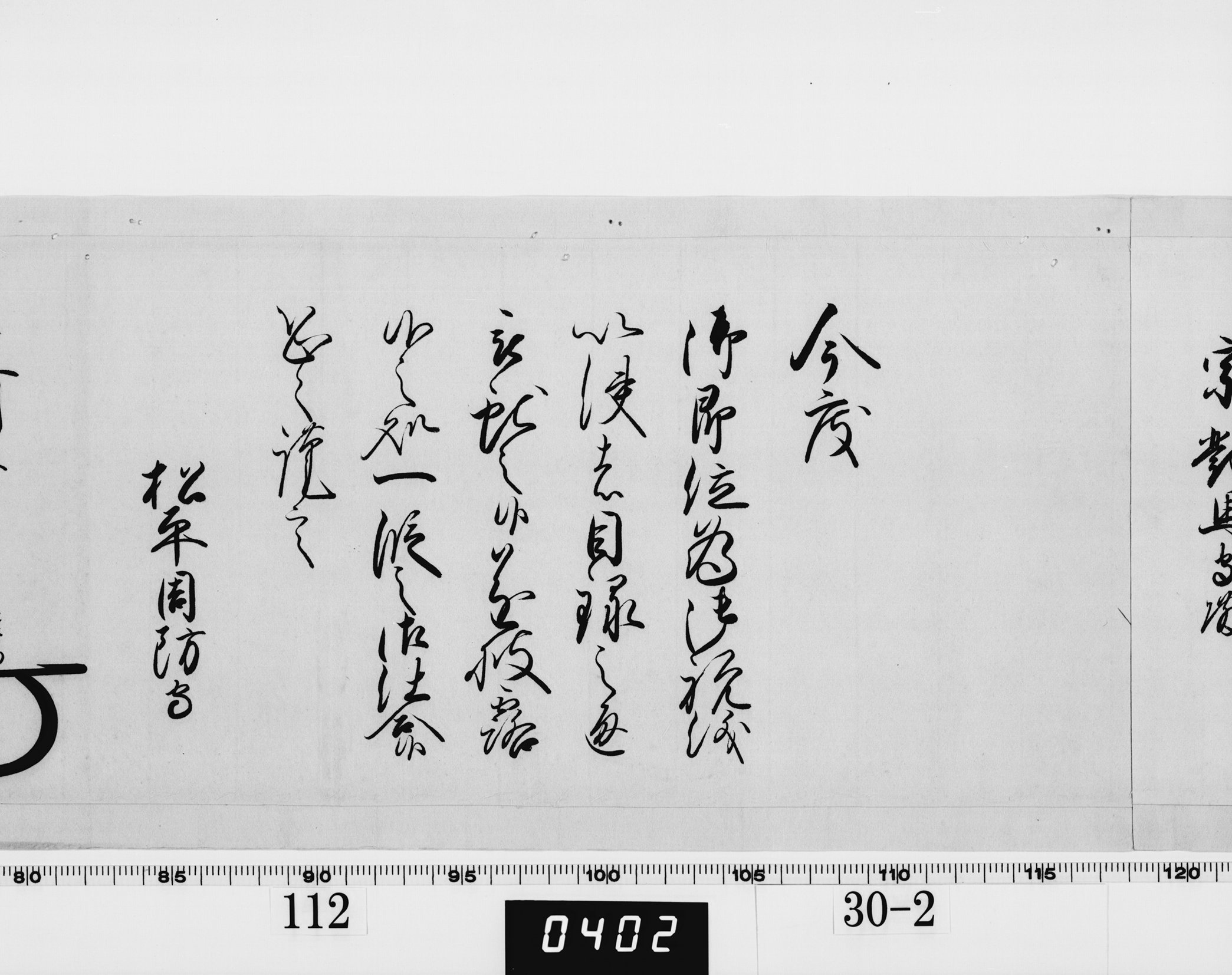 老中奉書(西丸)の画像