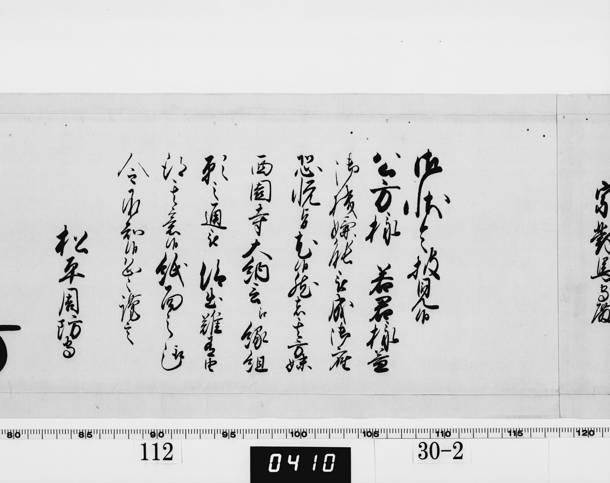 老中奉書(西丸)の画像
