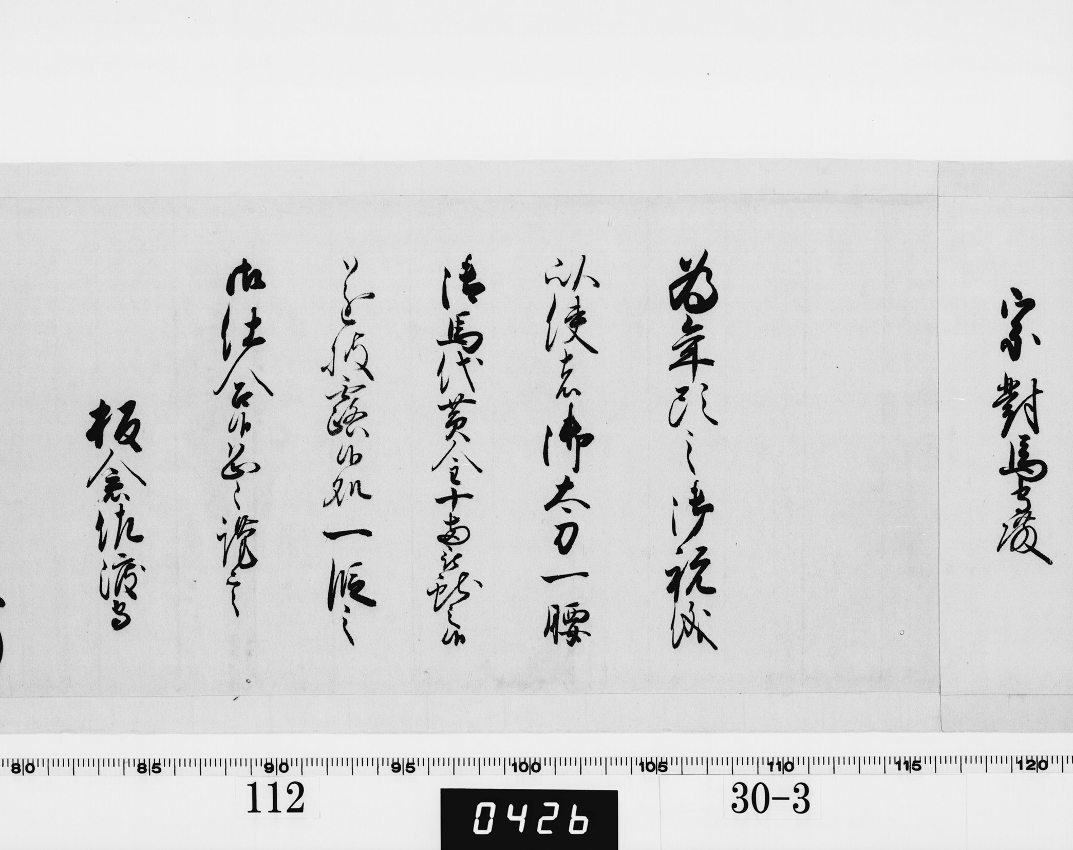 老中奉書(西丸)の画像