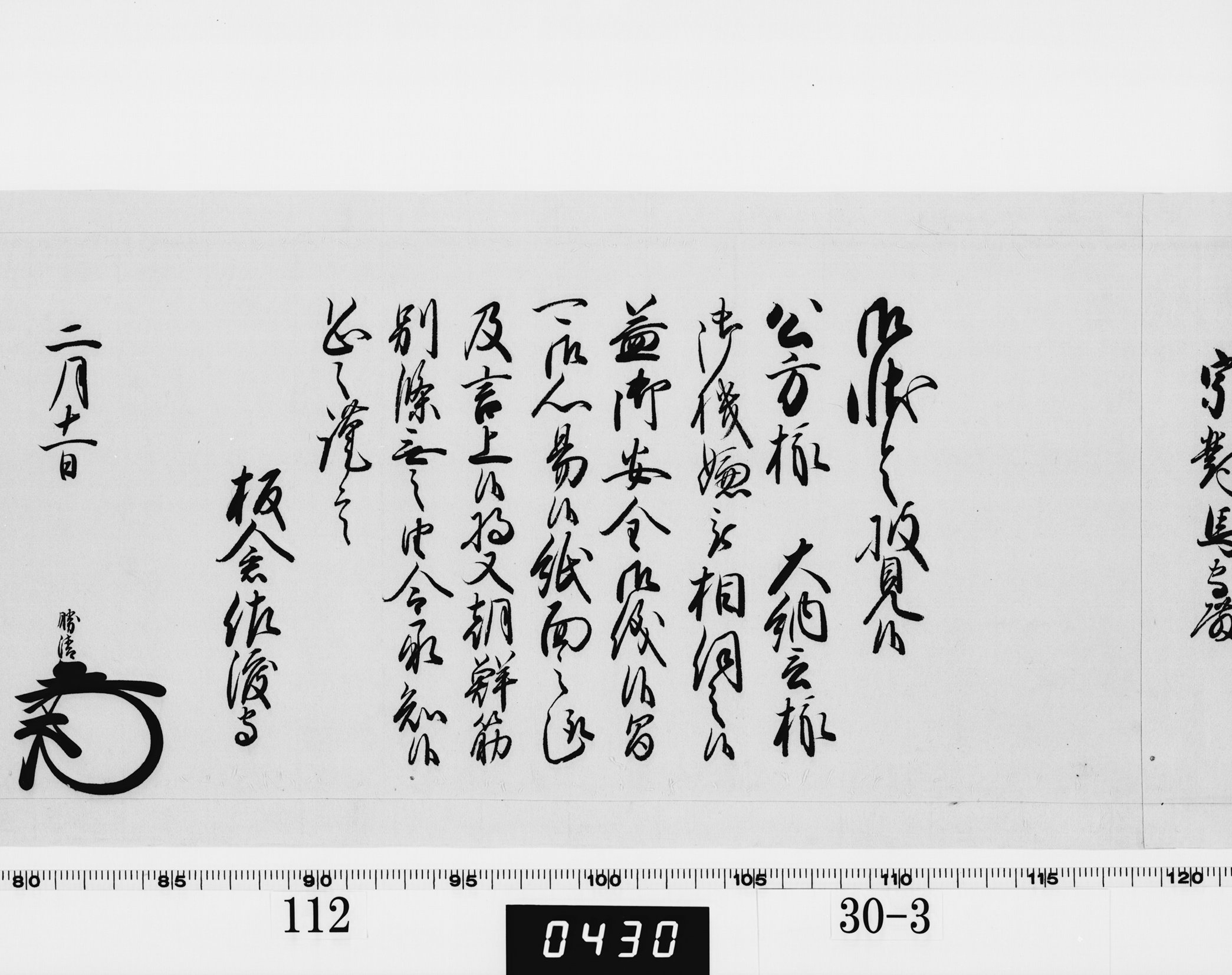 老中奉書(西丸)の画像