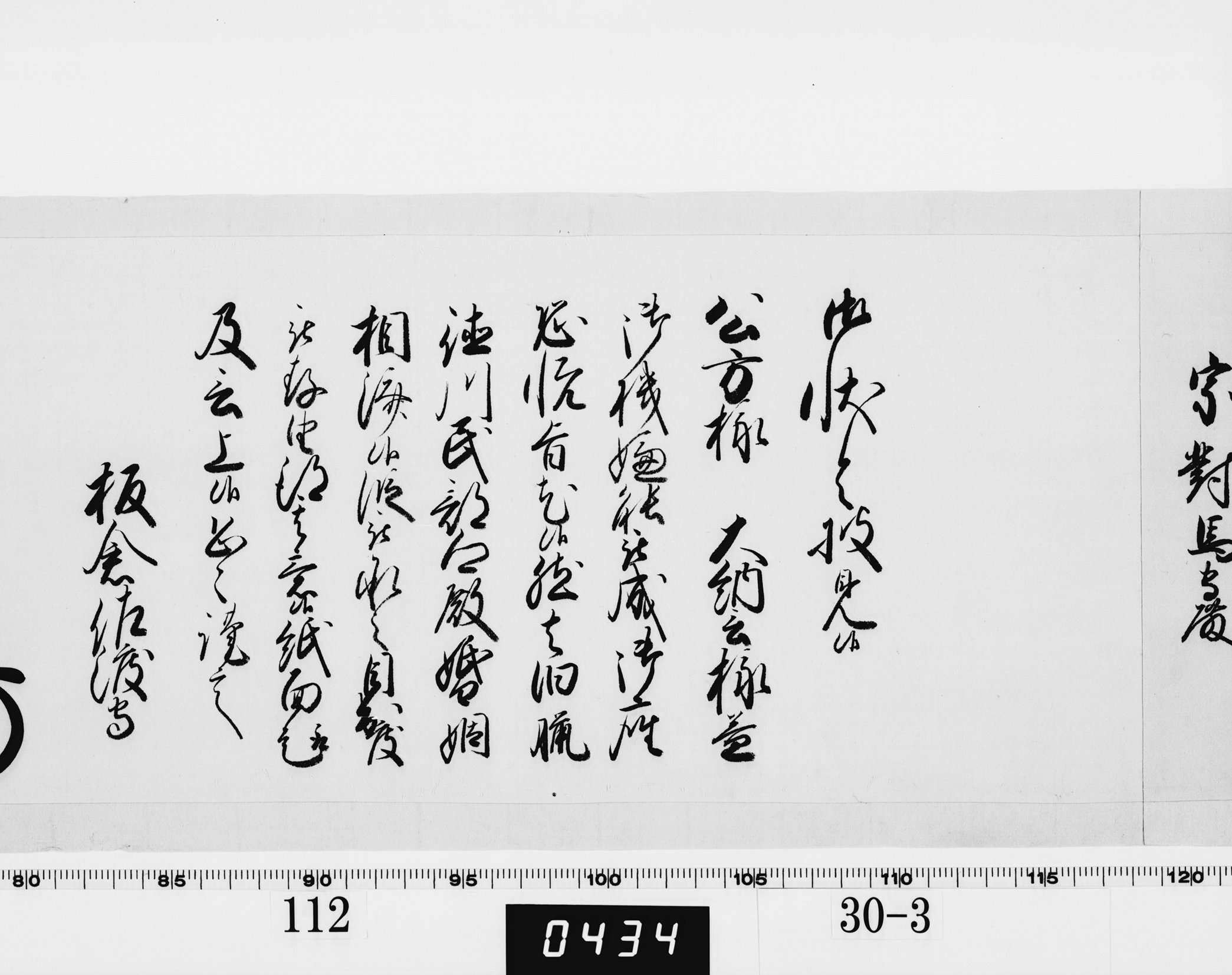 老中奉書(西丸)の画像