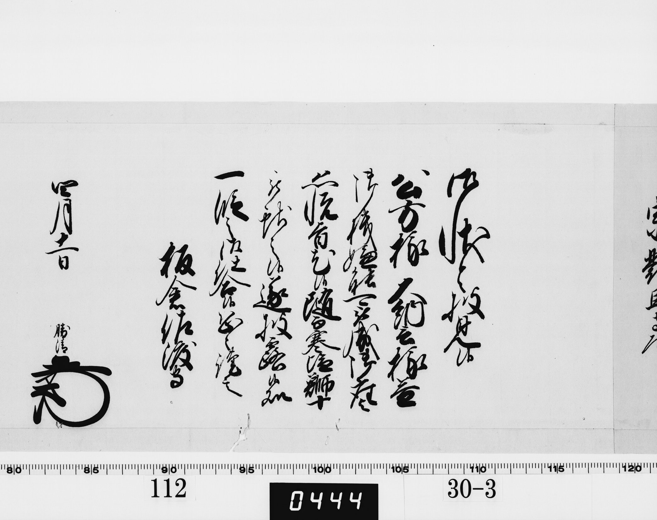 老中奉書(西丸)の画像