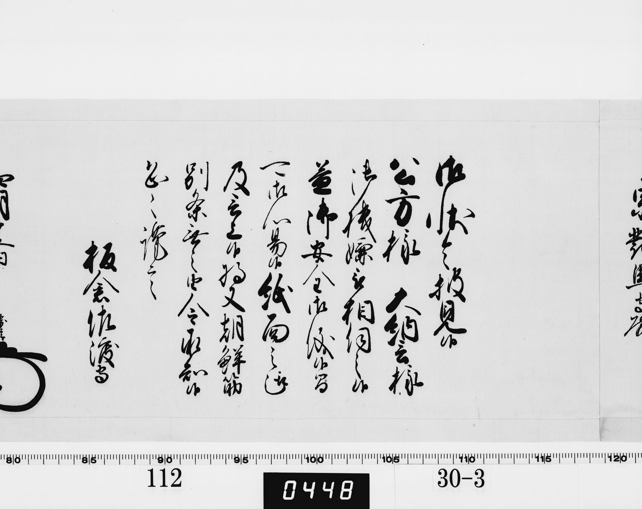 老中奉書(西丸)の画像