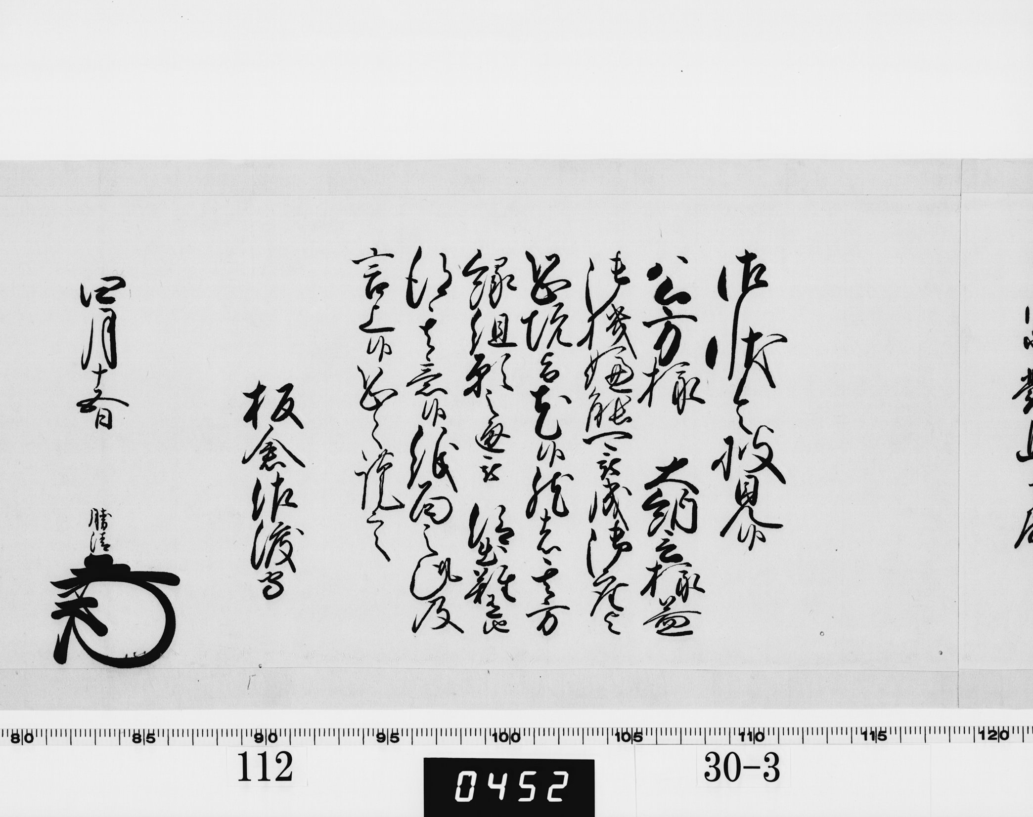 老中奉書(西丸)の画像