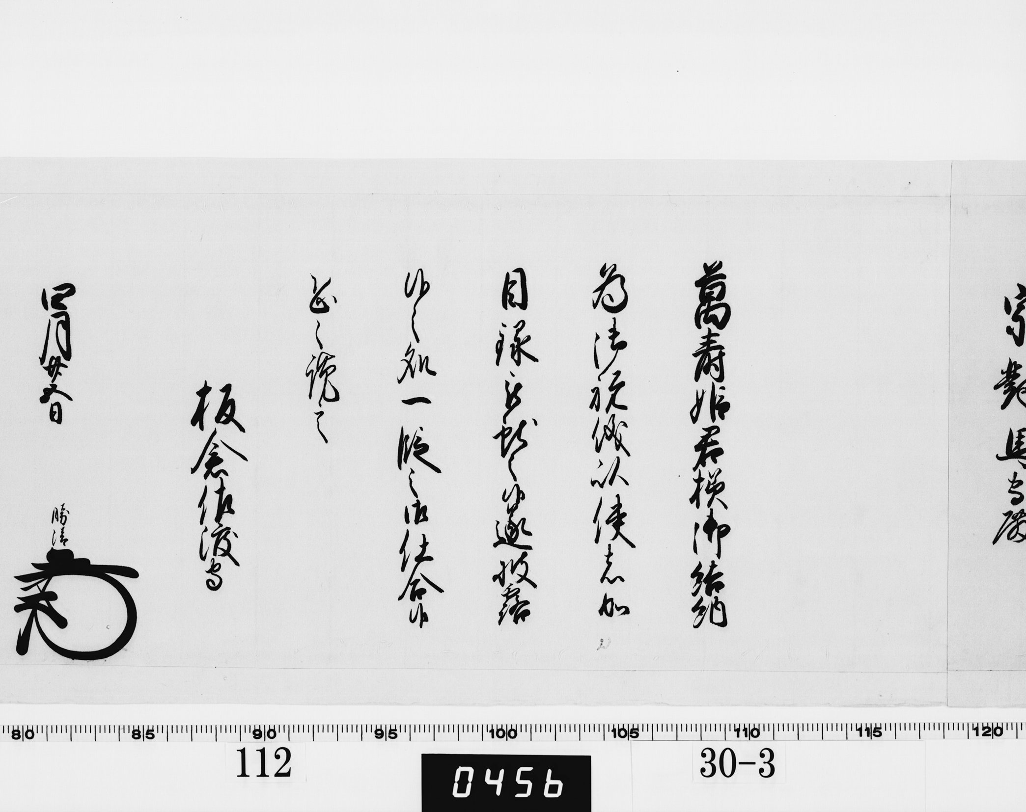 老中奉書(西丸)の画像