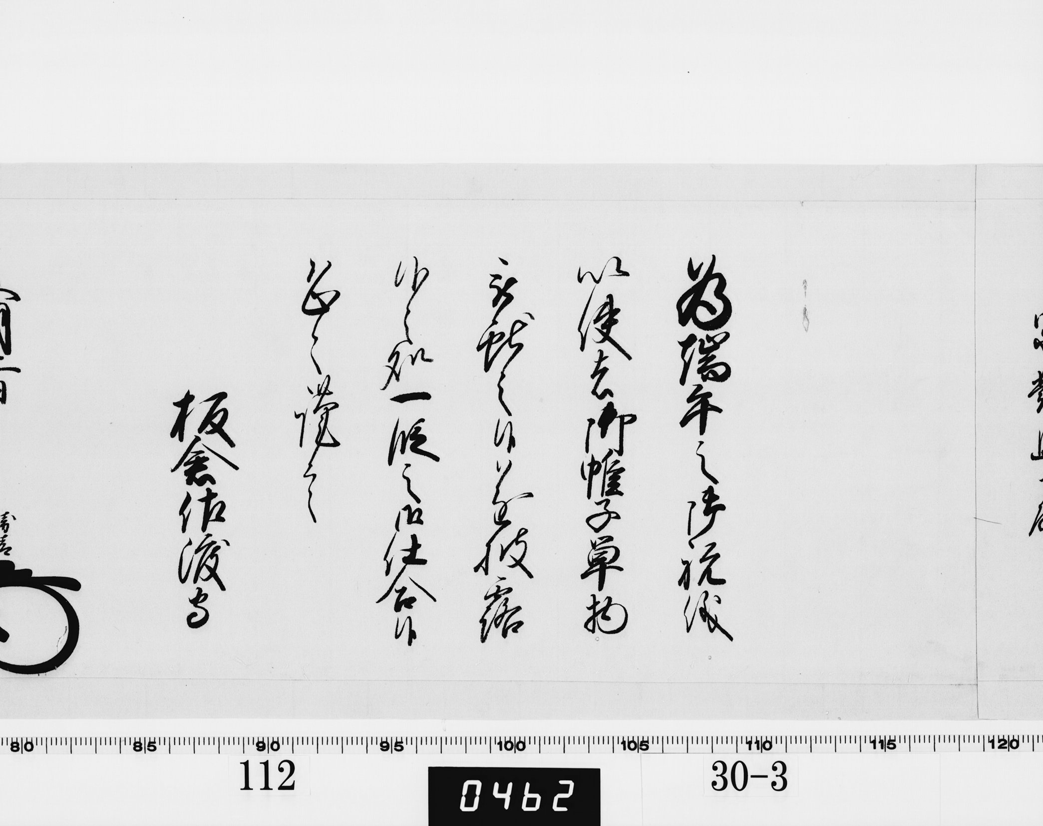 老中奉書(西丸)の画像