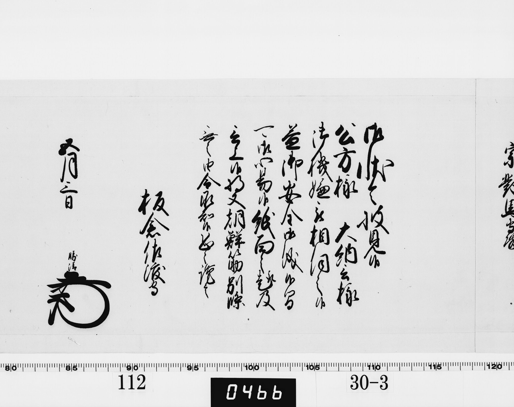 老中奉書(西丸)の画像